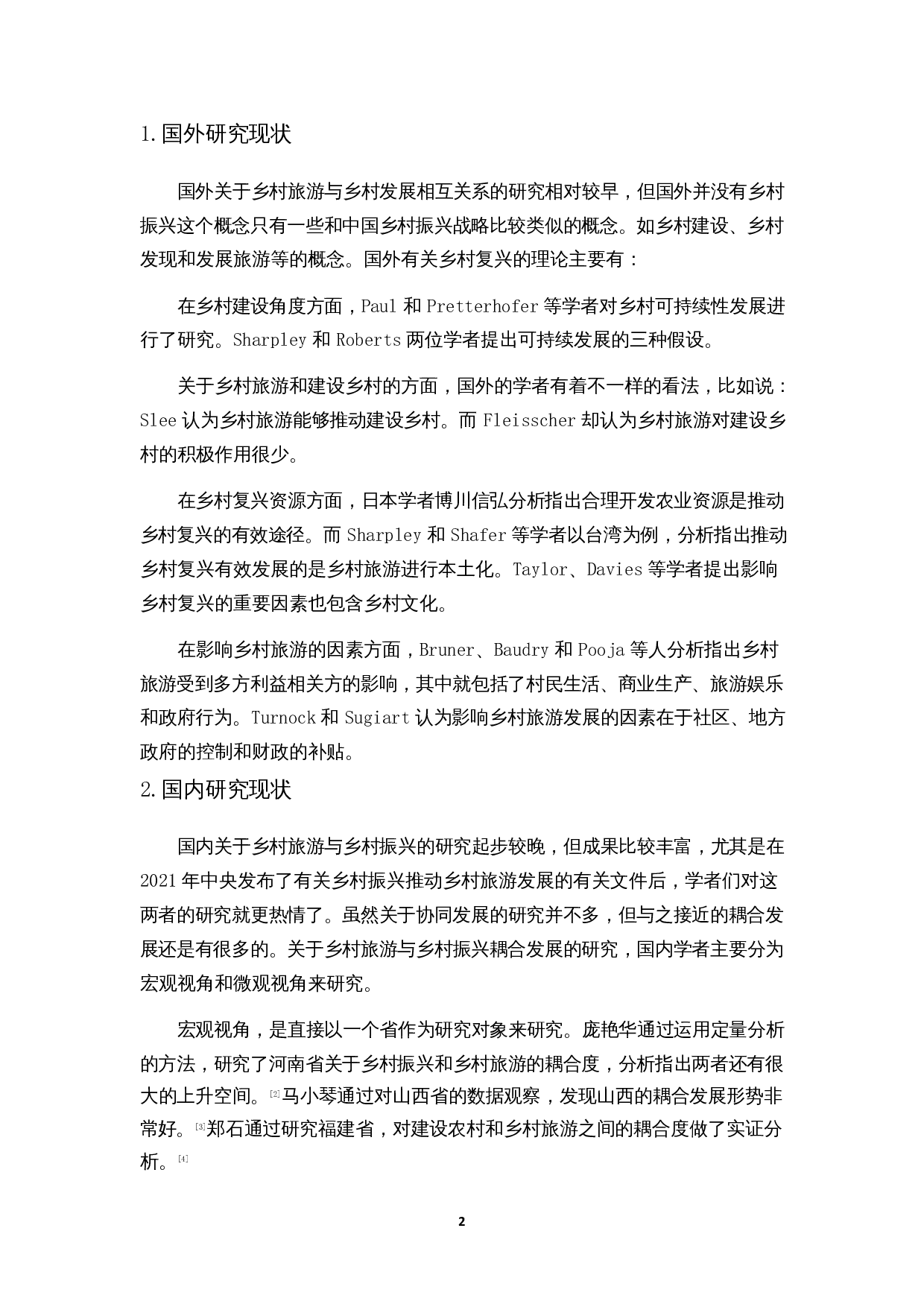 乡村振兴与乡村旅游的协同发展研究&mdash;&mdash;以海南琼海为例-12197字.docx 第6页