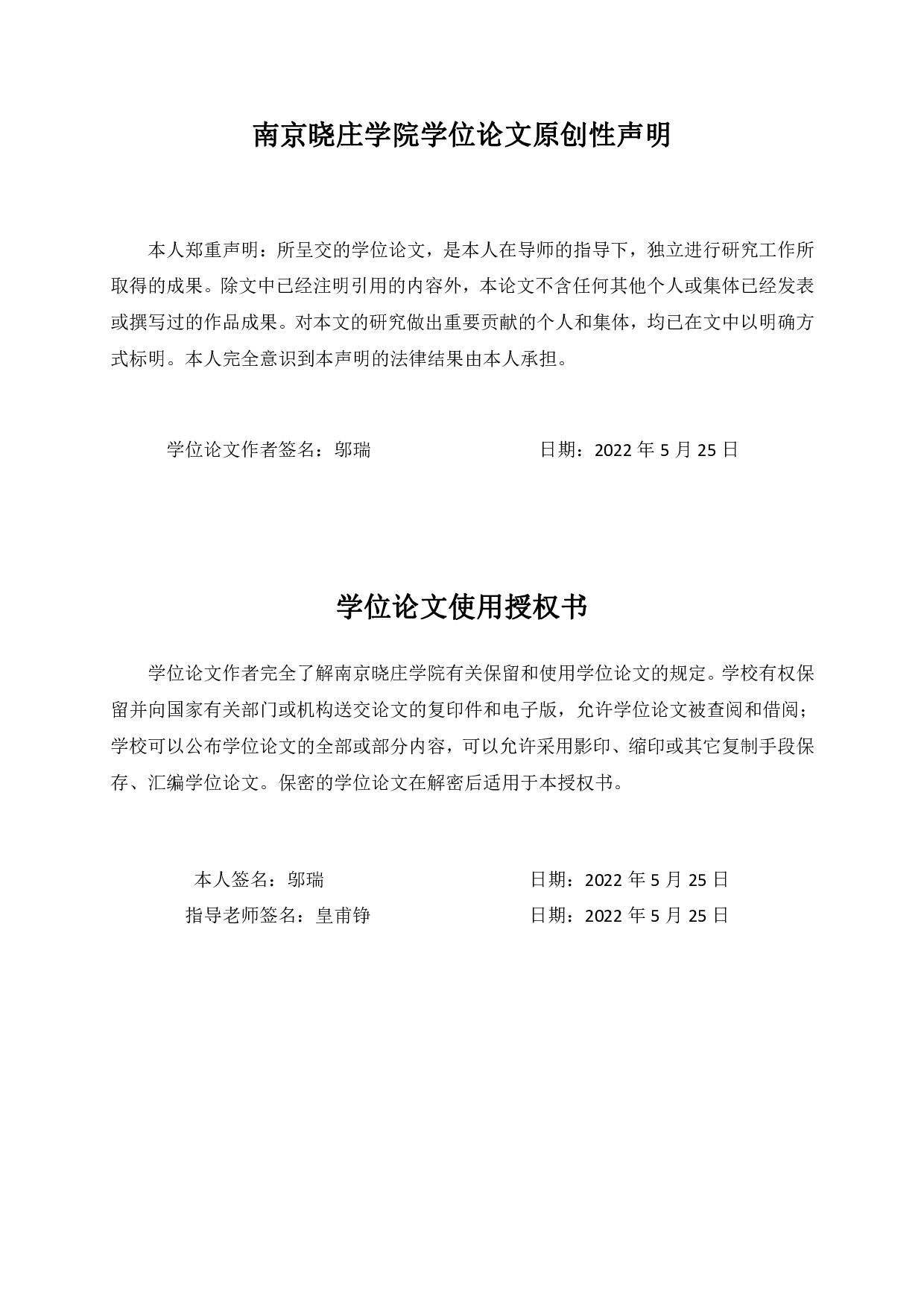 社交媒体接触对青年群体整容意向影响研究-11949字.pdf 第1页