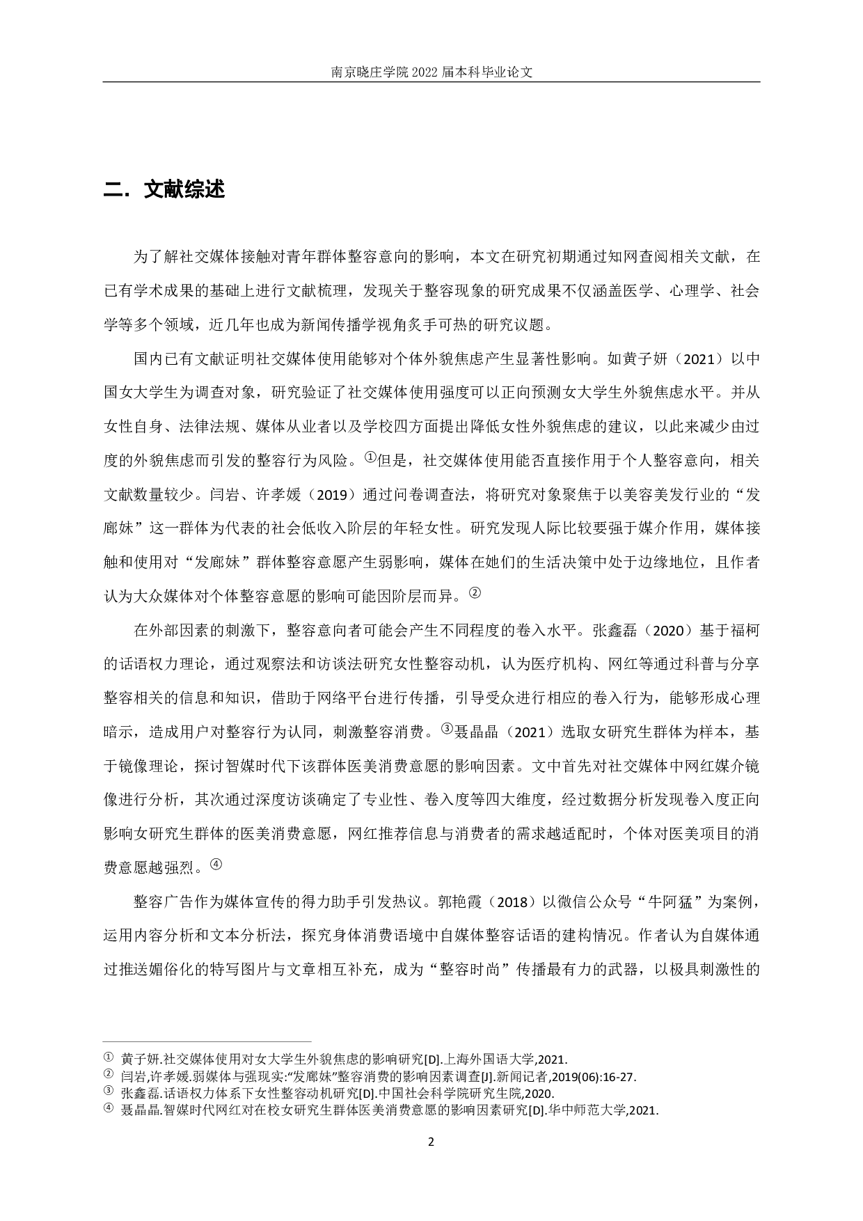 社交媒体接触对青年群体整容意向影响研究-11949字.pdf 第4页