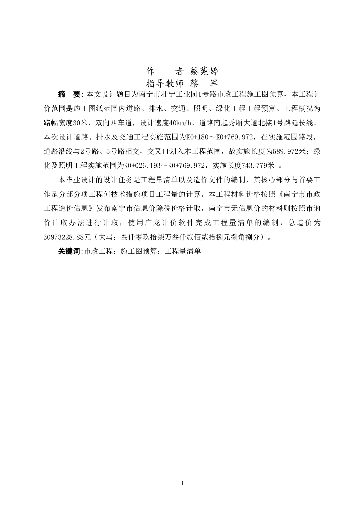 南宁市壮宁工业园1号路市政工程施工图预算-25132字.pdf 第1页