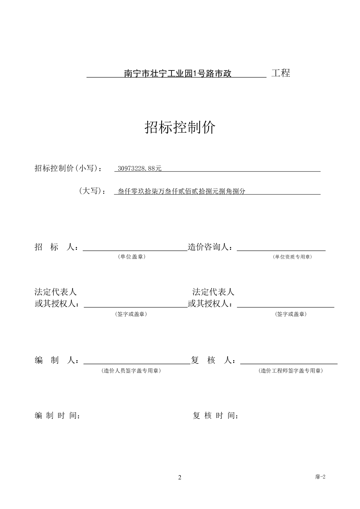 南宁市壮宁工业园1号路市政工程施工图预算-25132字.pdf 第5页