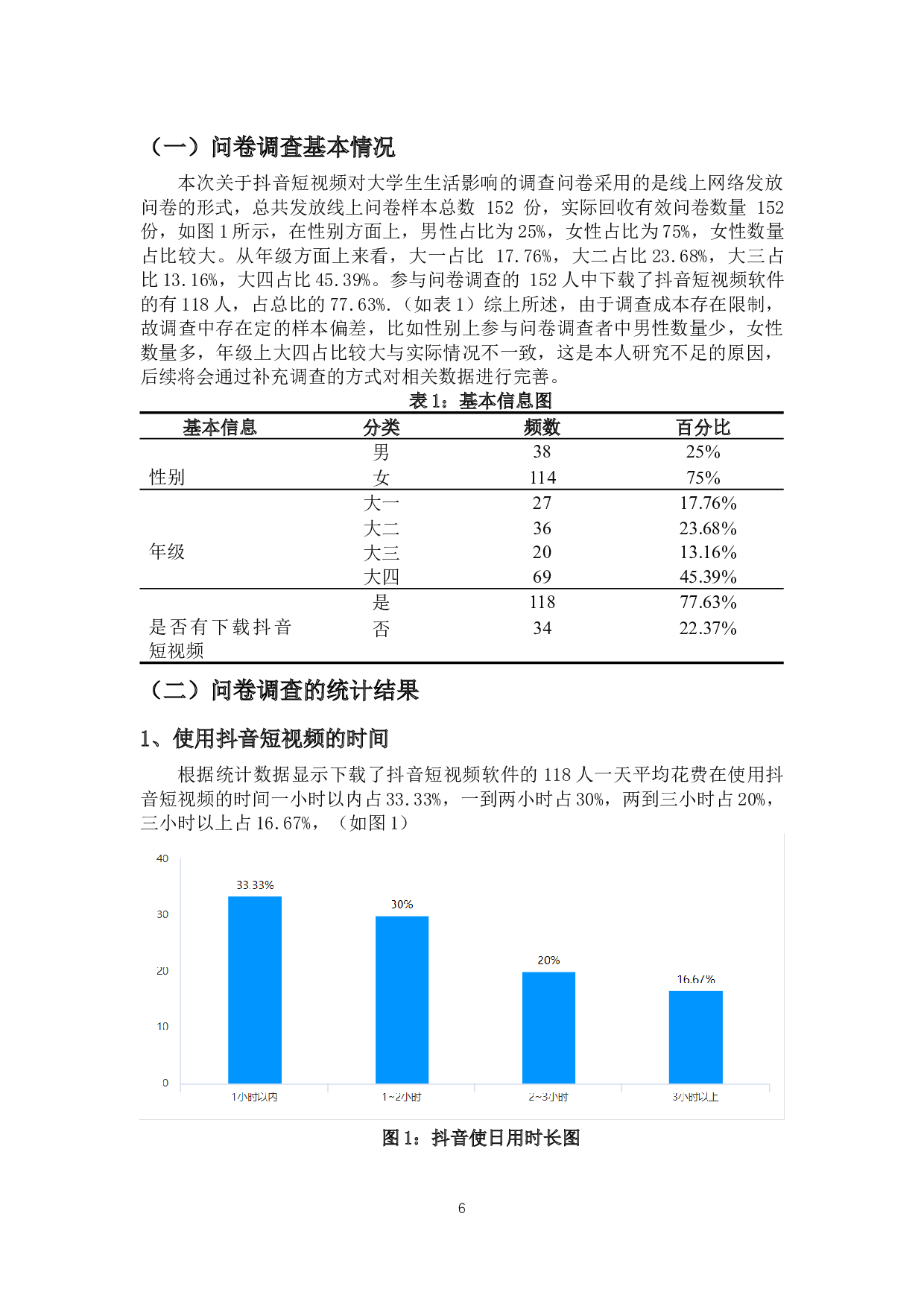 自媒体时代下短视频对高校大学自媒体时代下短视频对高校大学生生活影响的研究&mdash;&mdash;以抖音短视频为例-14192字.docx 第9页