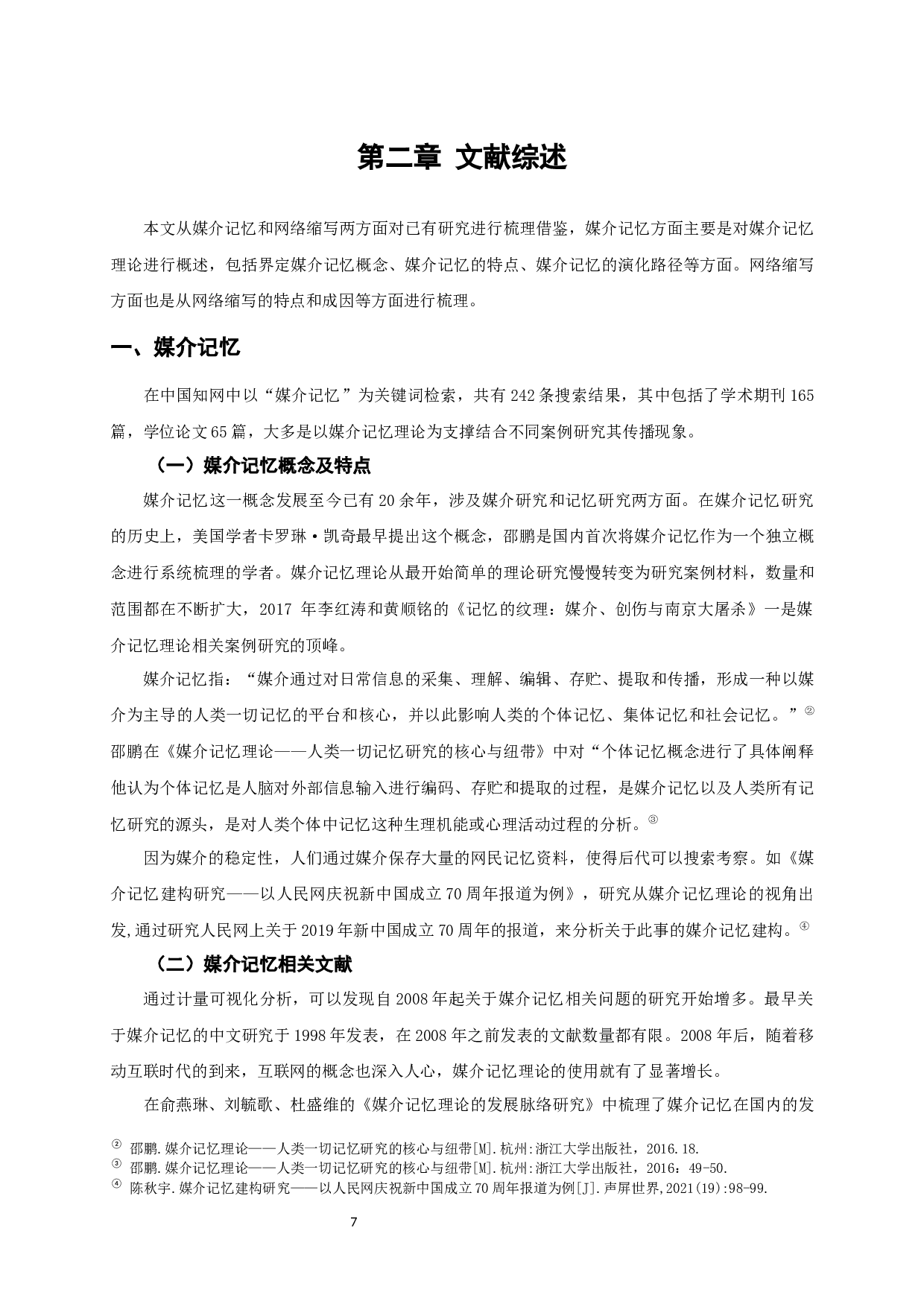 媒介记忆视角下网民网络缩写的使用研究-10033字.docx 第5页