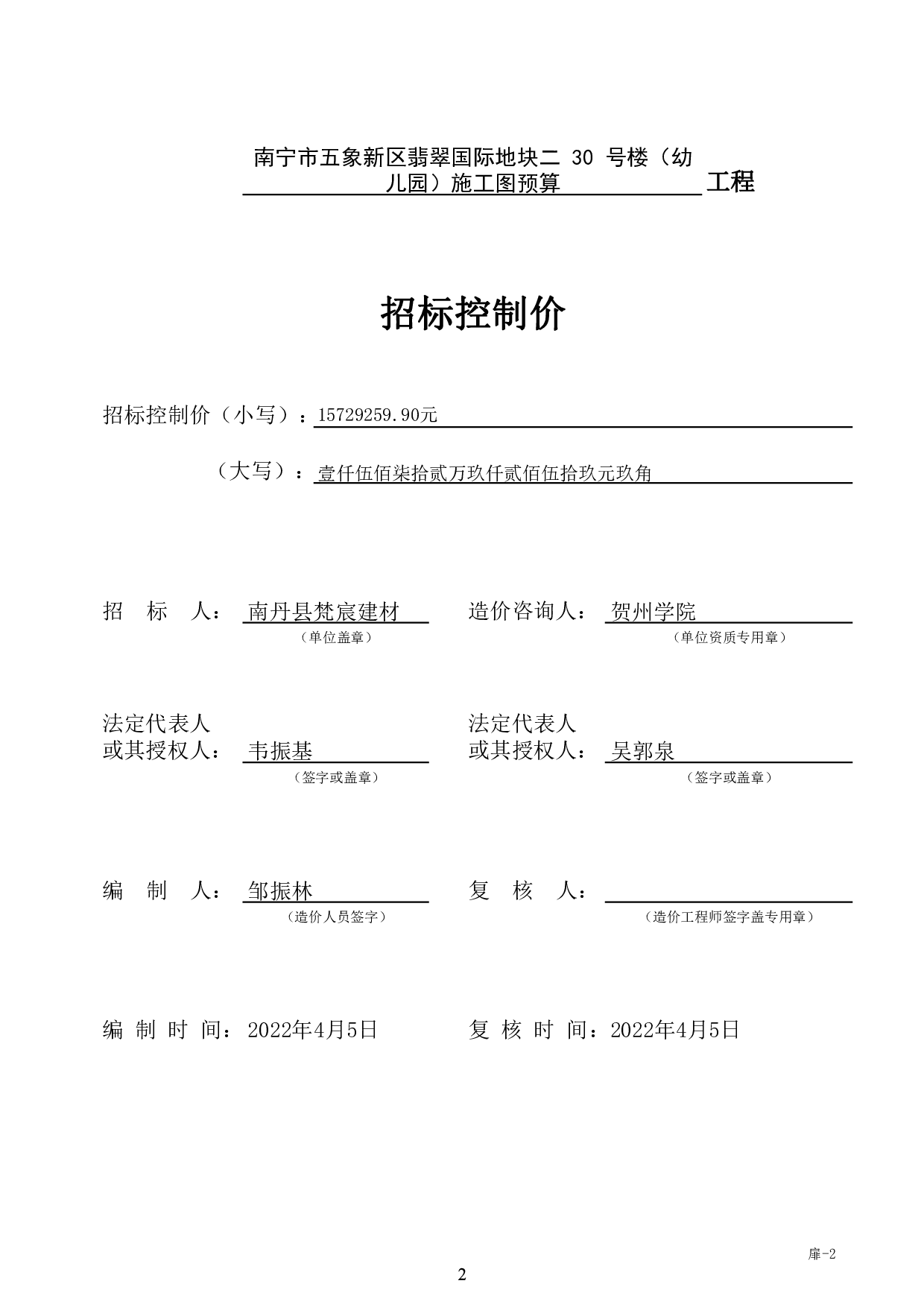 南宁市五象新区翡翠国际地块二30号楼（幼儿园）施工图预算-109196字.pdf 第5页