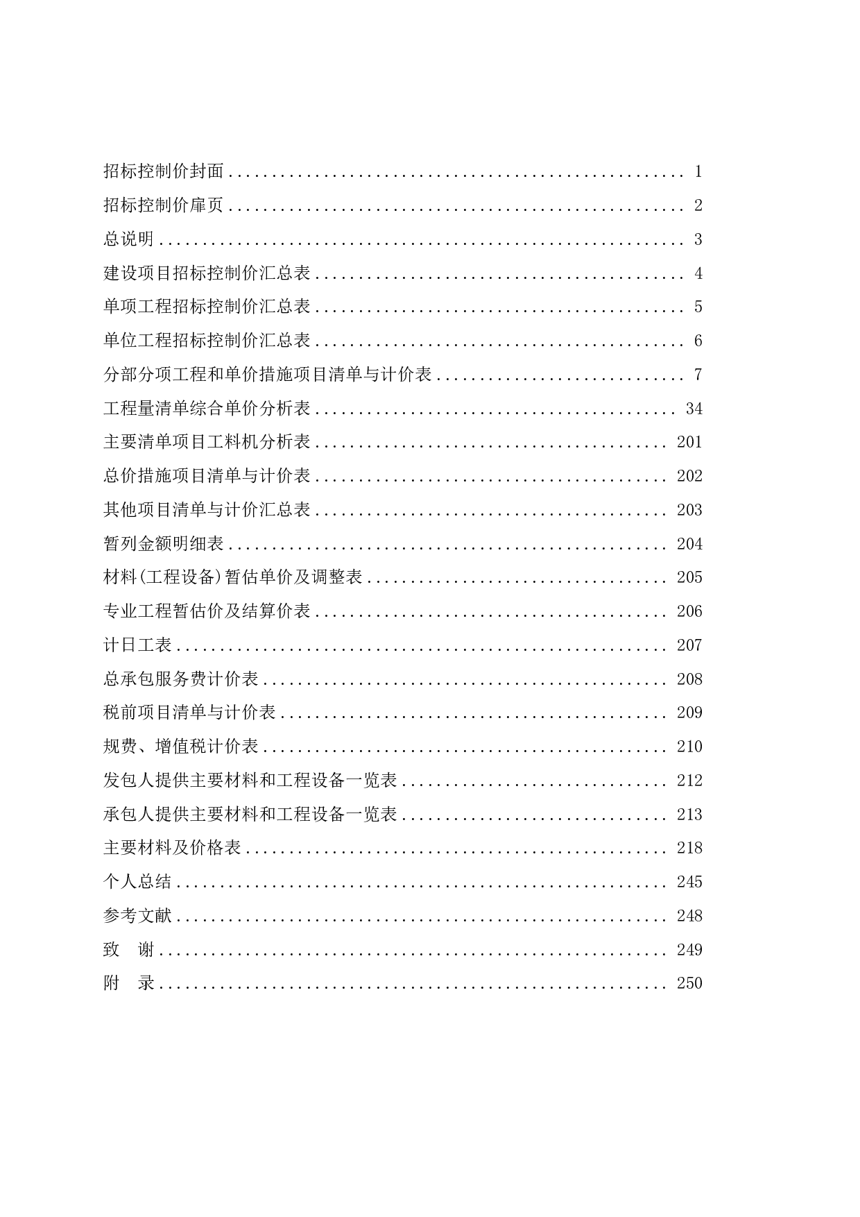 南宁市五象新区翡翠国际地块二30号楼（幼儿园）施工图预算-109196字.pdf 第3页