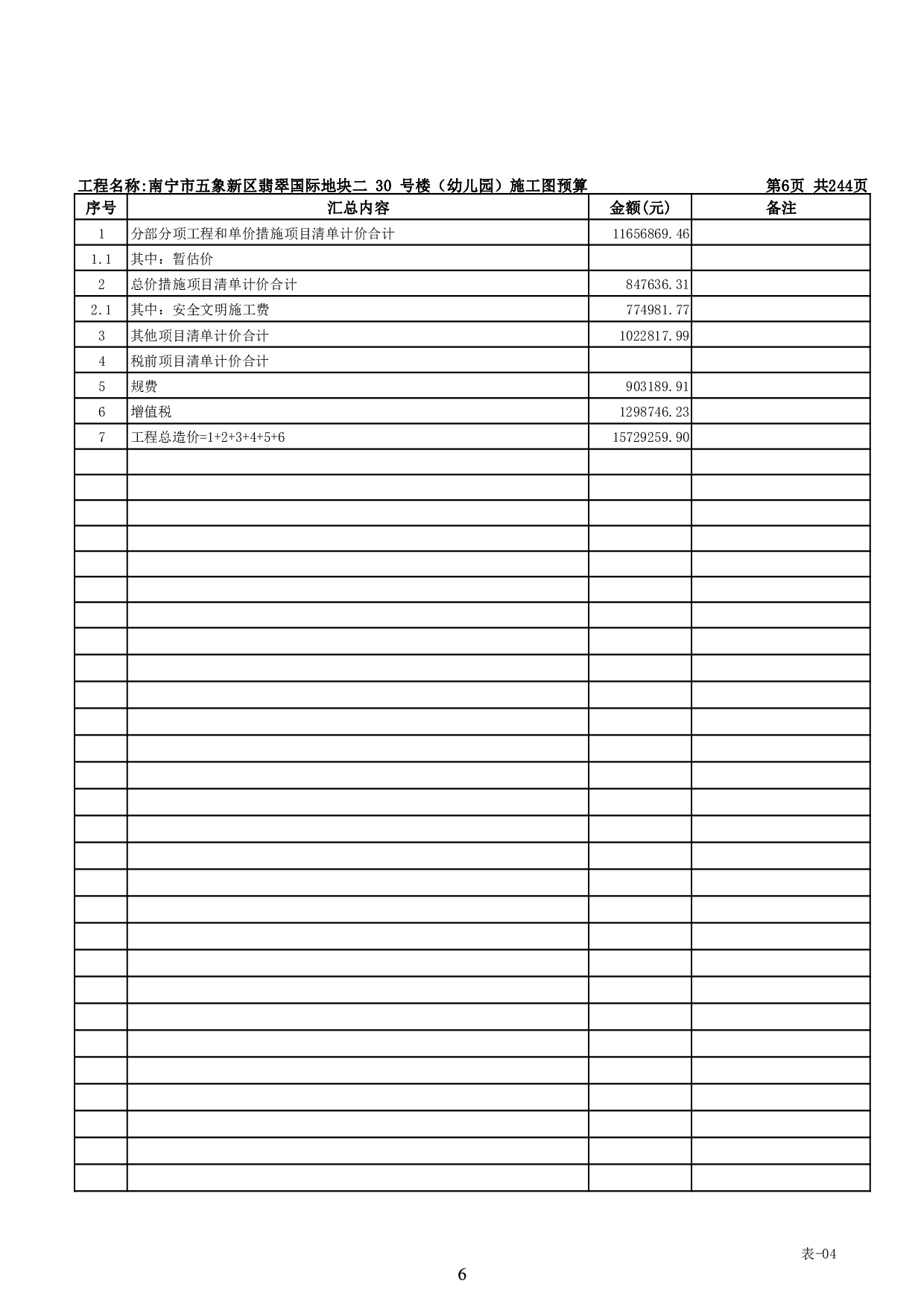 南宁市五象新区翡翠国际地块二30号楼（幼儿园）施工图预算-109196字.pdf 第9页
