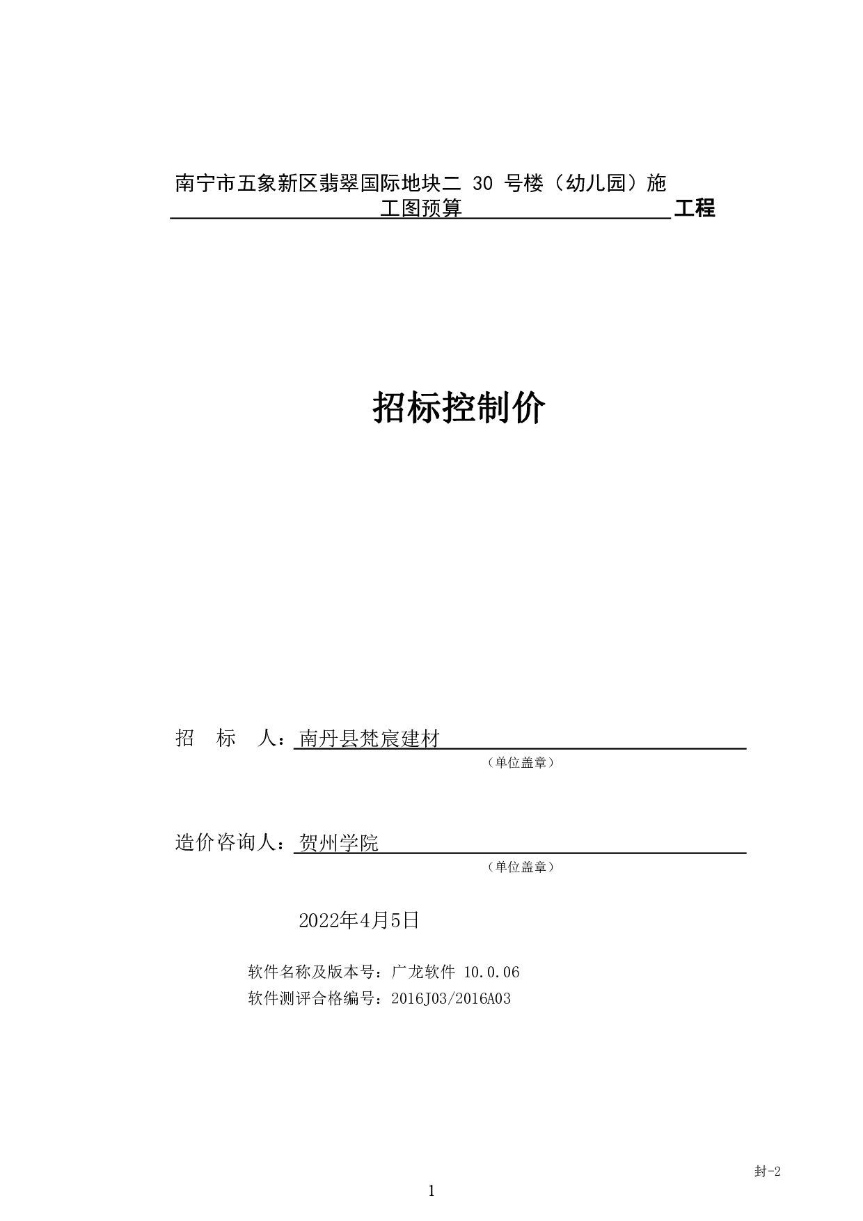南宁市五象新区翡翠国际地块二30号楼（幼儿园）施工图预算-109196字.pdf 第4页