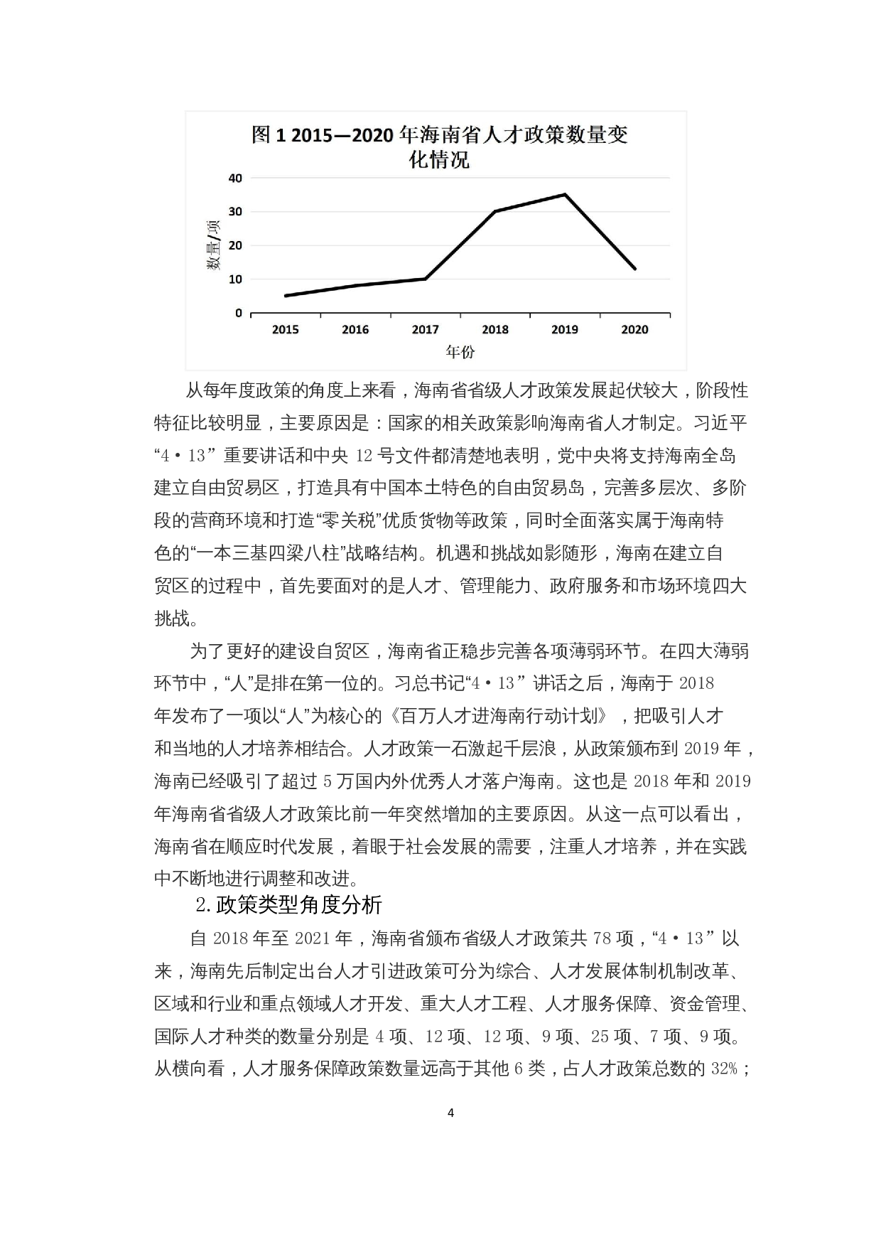 百万人才进海南计划对海南省人口数量的影响研究-9848字.docx 第5页