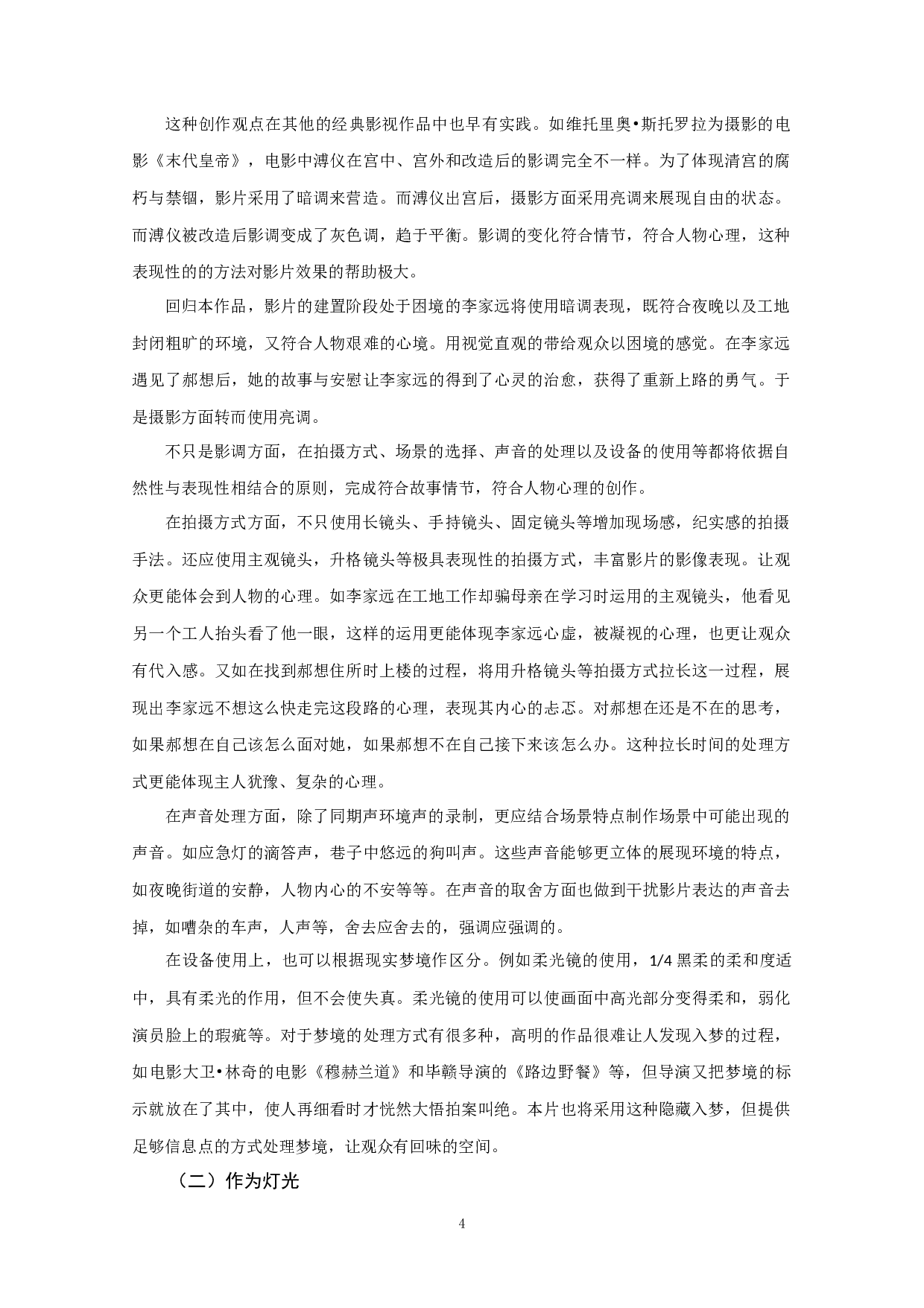 作品《冬天的事》导演阐述-13484字.docx 第6页