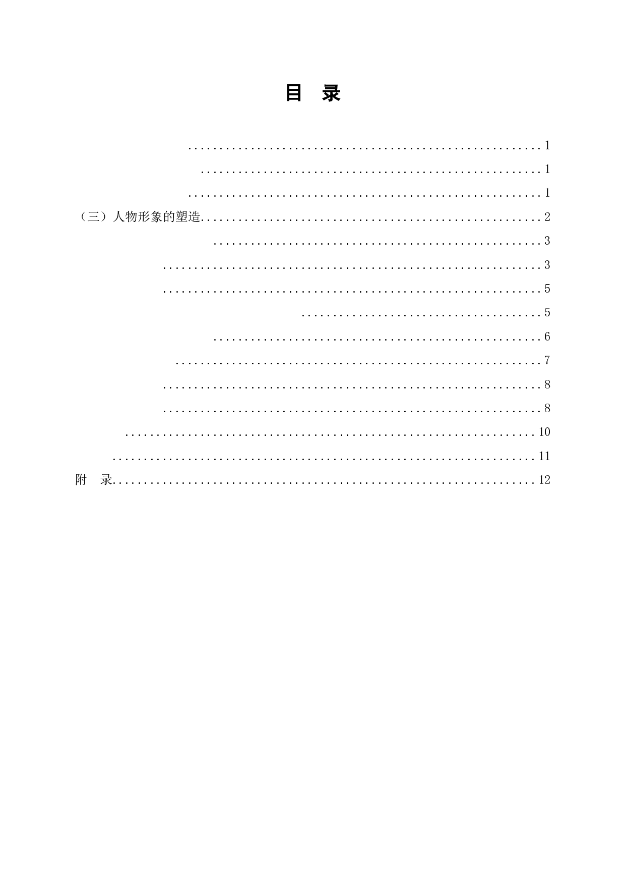 作品《冬天的事》导演阐述-13484字.docx 第2页