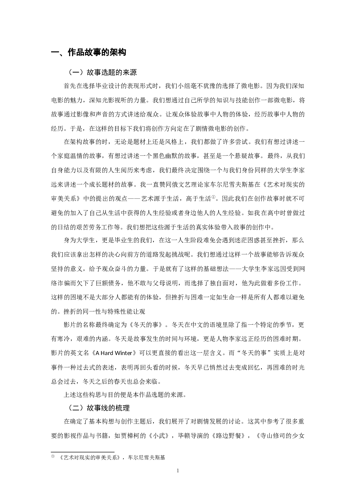 作品《冬天的事》导演阐述-13484字.docx 第3页