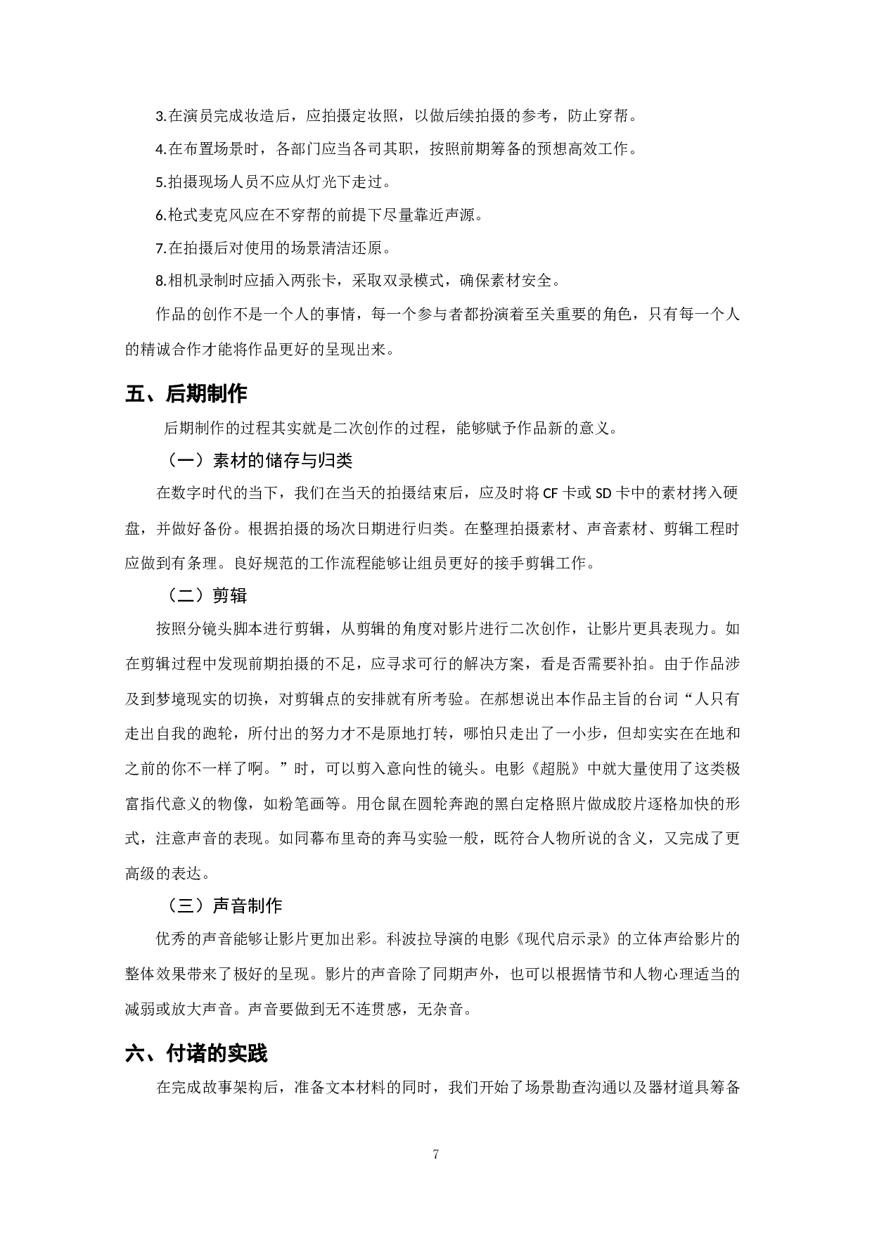 作品《冬天的事》导演阐述-13484字.docx 第9页