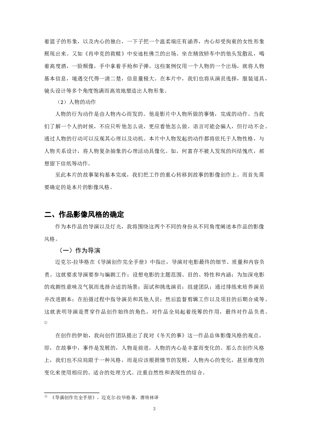 作品《冬天的事》导演阐述-13484字.docx 第5页
