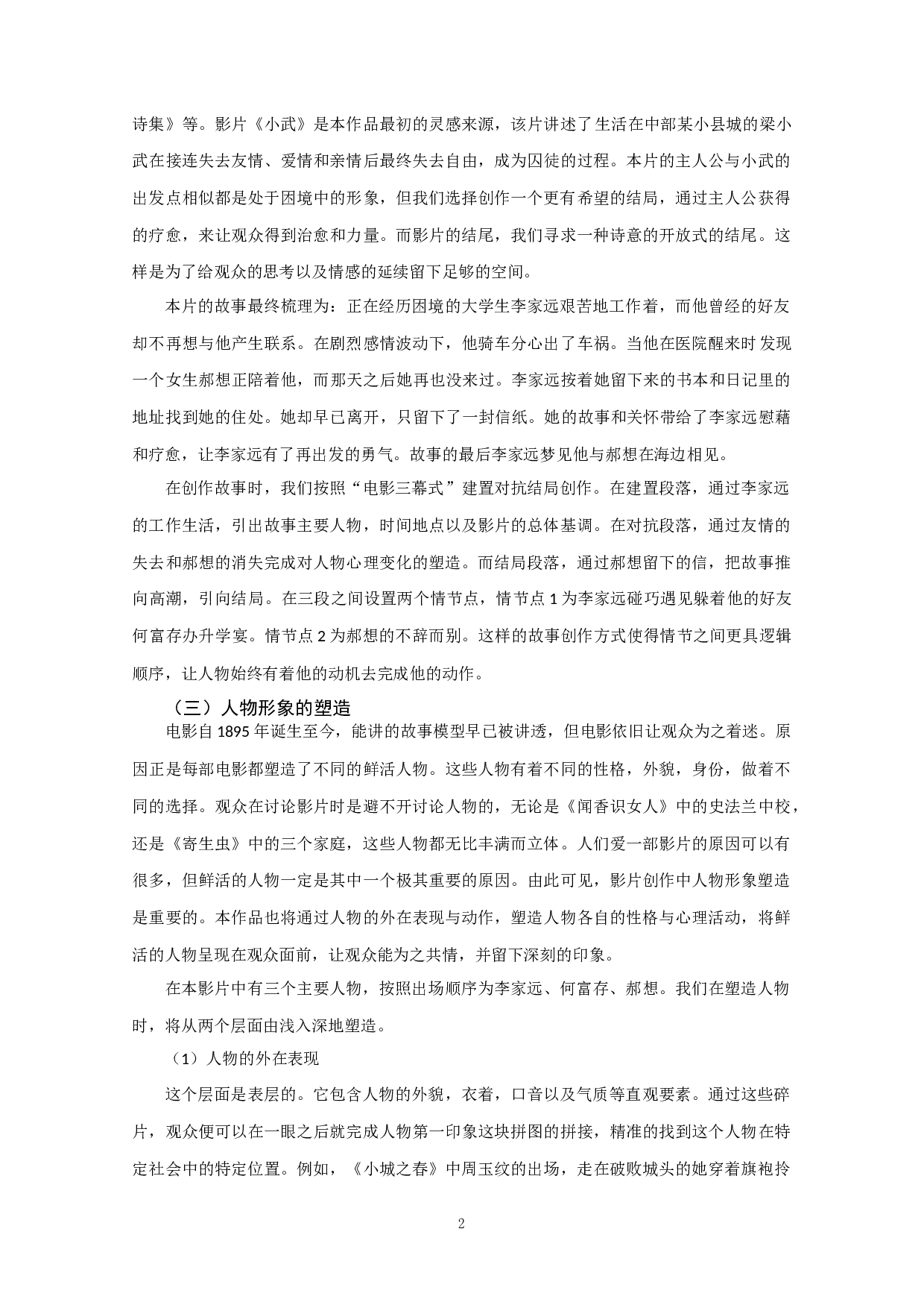 作品《冬天的事》导演阐述-13484字.docx 第4页