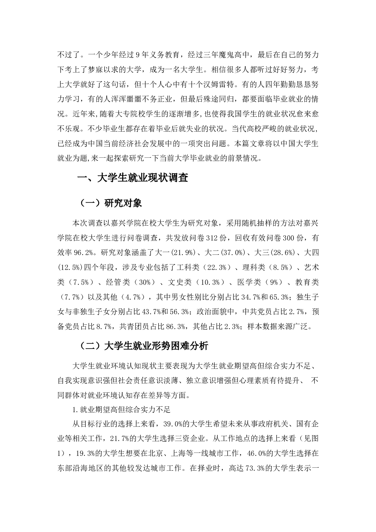 大学生毕业就业的前景情况-7897字.docx 第3页