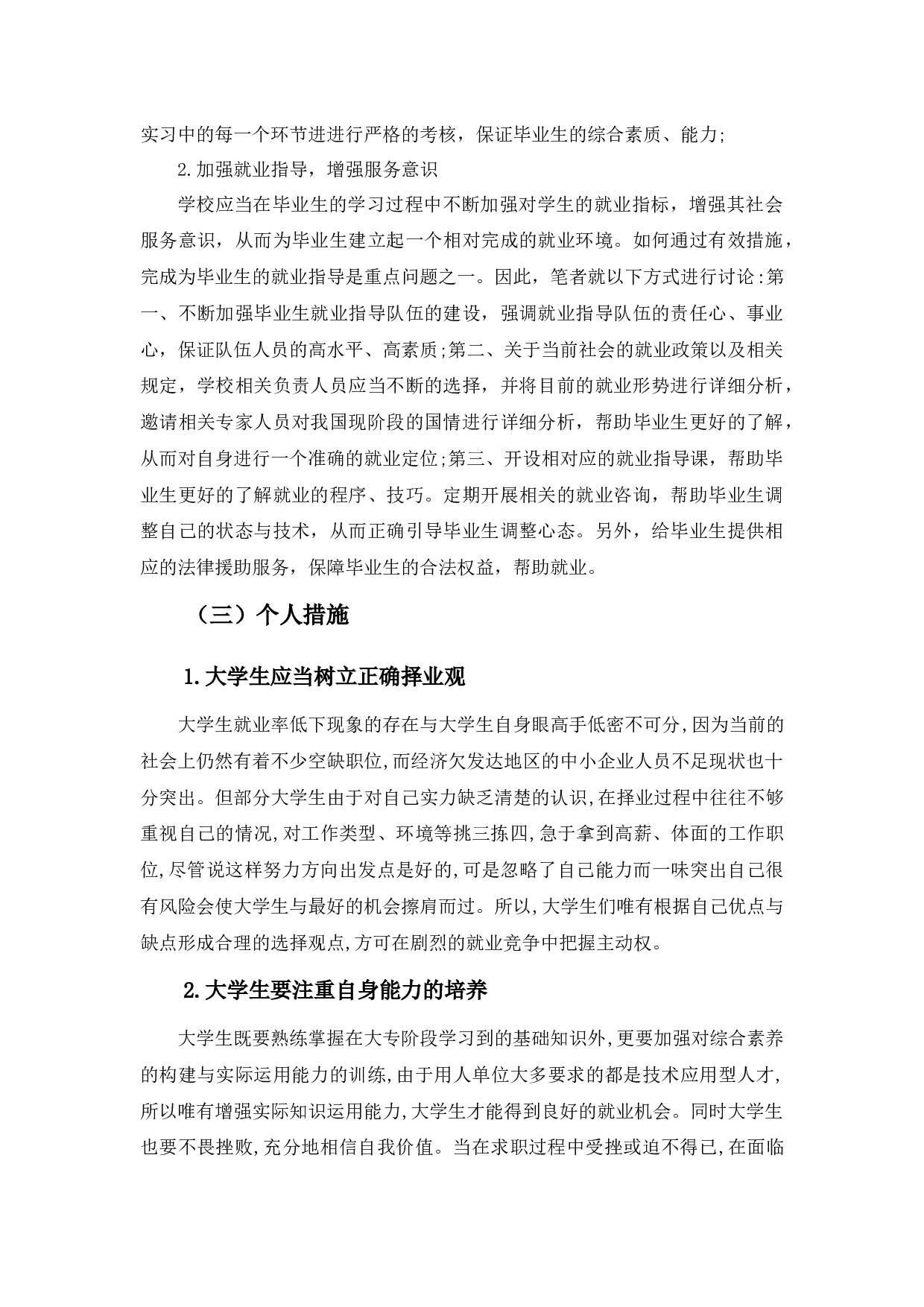 大学生毕业就业的前景情况-7897字.docx 第10页