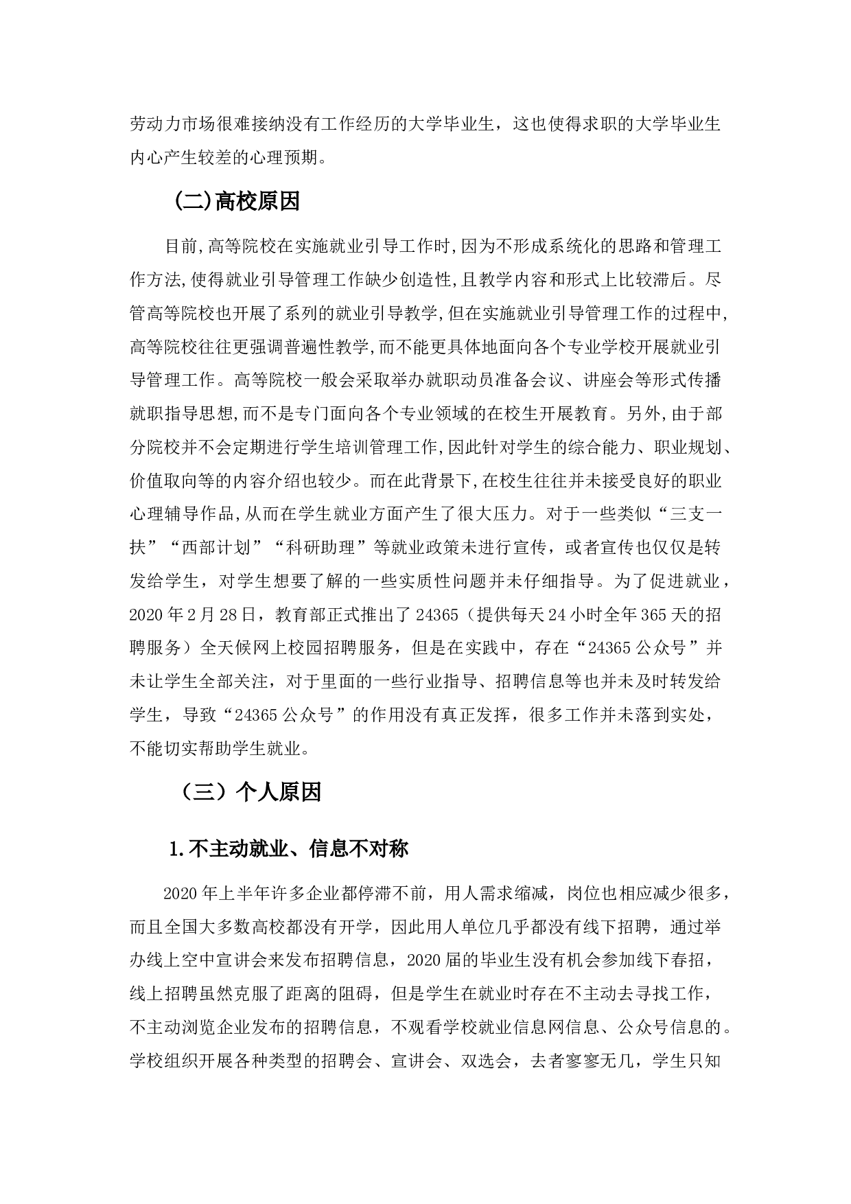 大学生毕业就业的前景情况-7897字.docx 第7页