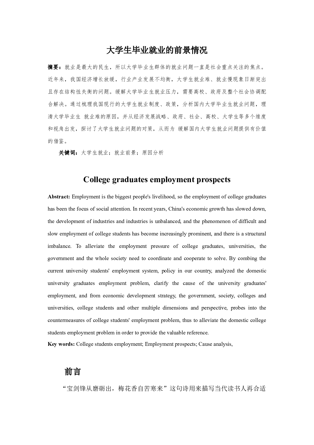 大学生毕业就业的前景情况-7897字.docx 第2页