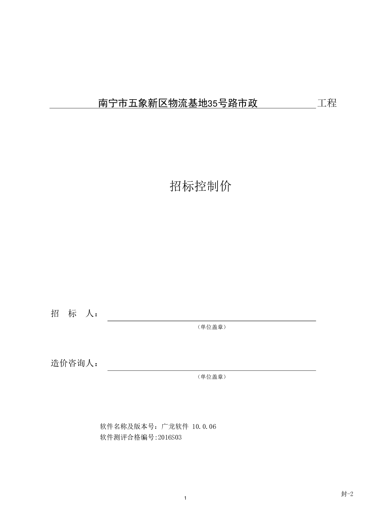 南宁市五象新区物流基地35号路市政工程施工图预算-11239字.pdf 第5页
