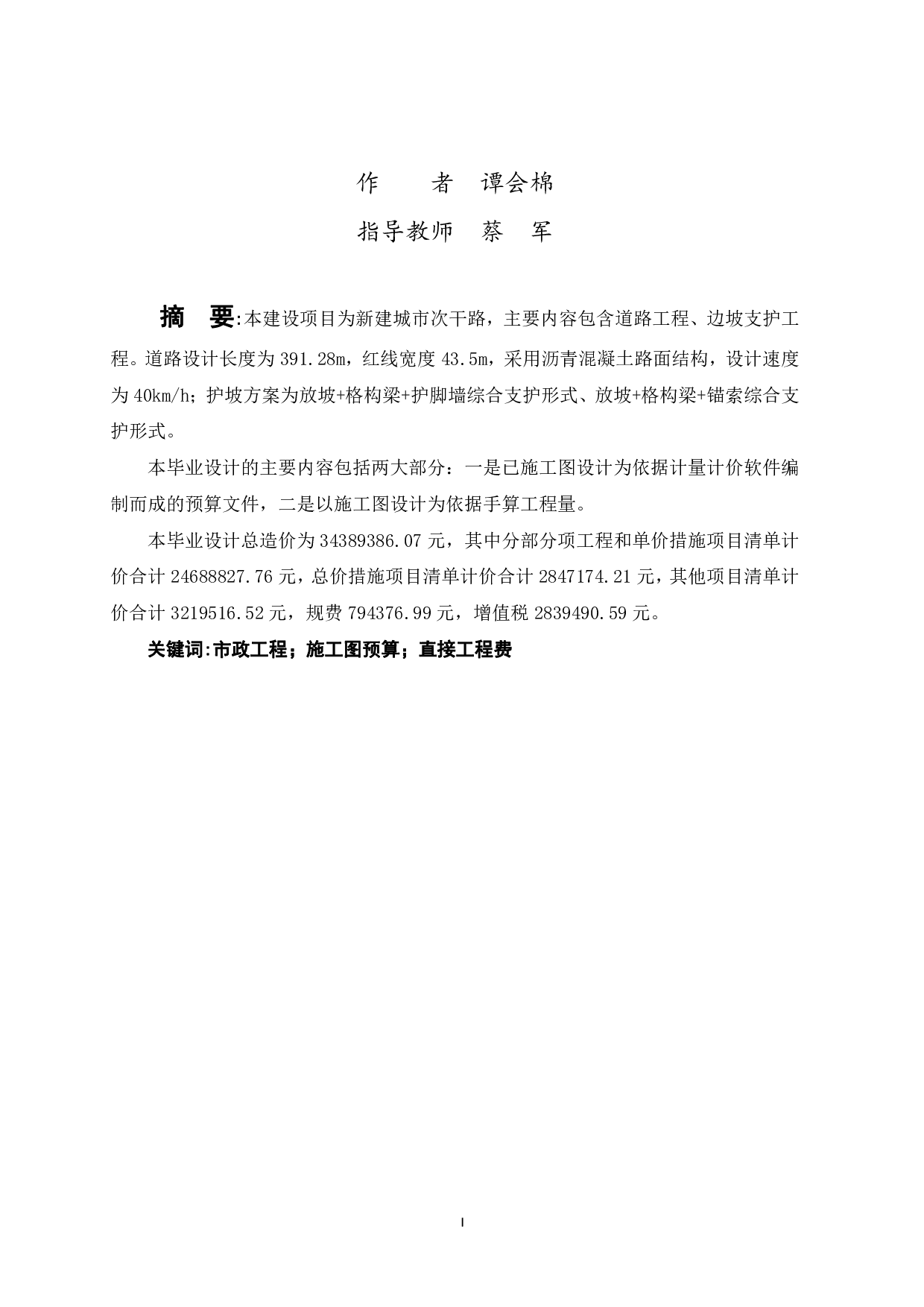 南宁市五象新区物流基地35号路市政工程施工图预算-11239字.pdf 第1页