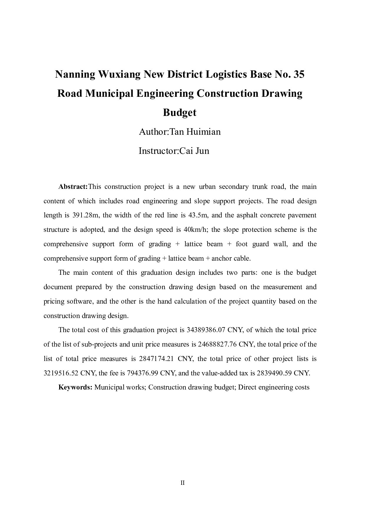 南宁市五象新区物流基地35号路市政工程施工图预算-11239字.pdf 第2页