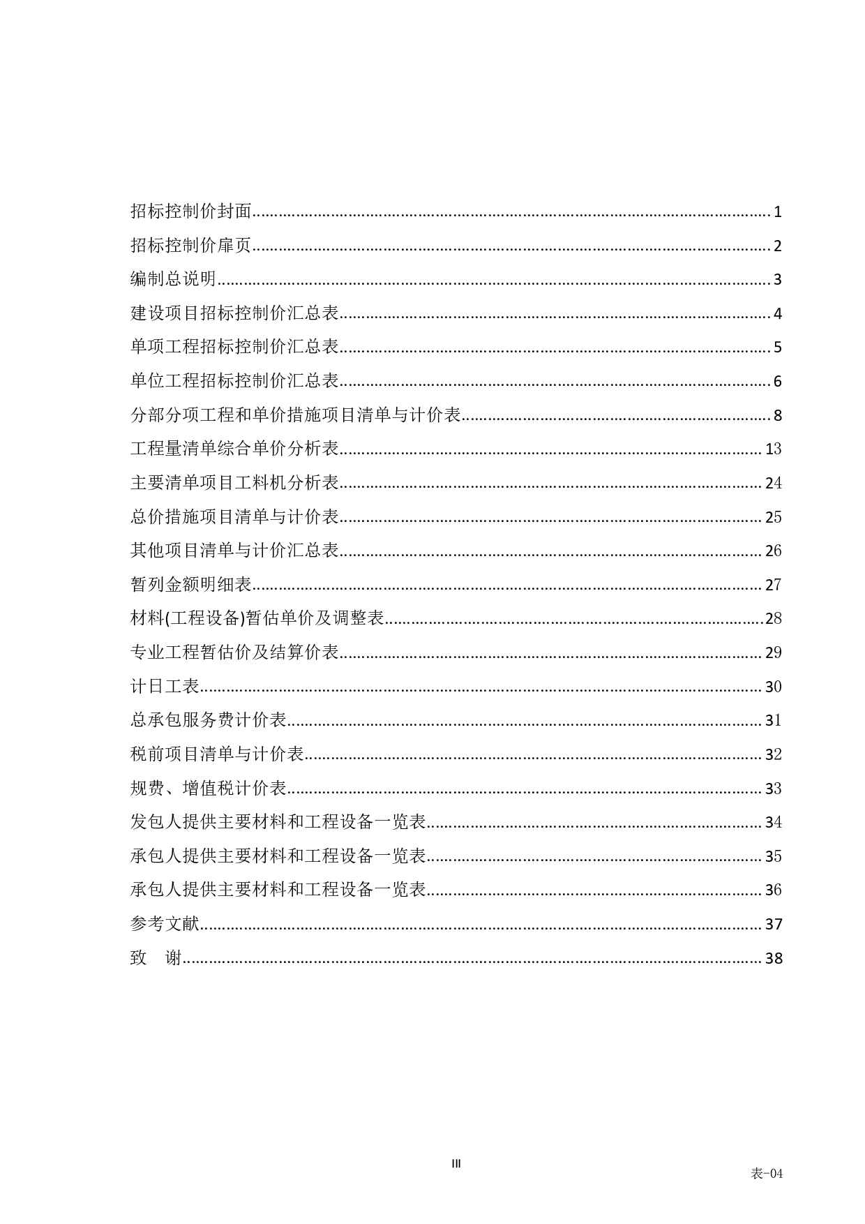 南宁市五象新区物流基地35号路市政工程施工图预算-11239字.pdf 第3页