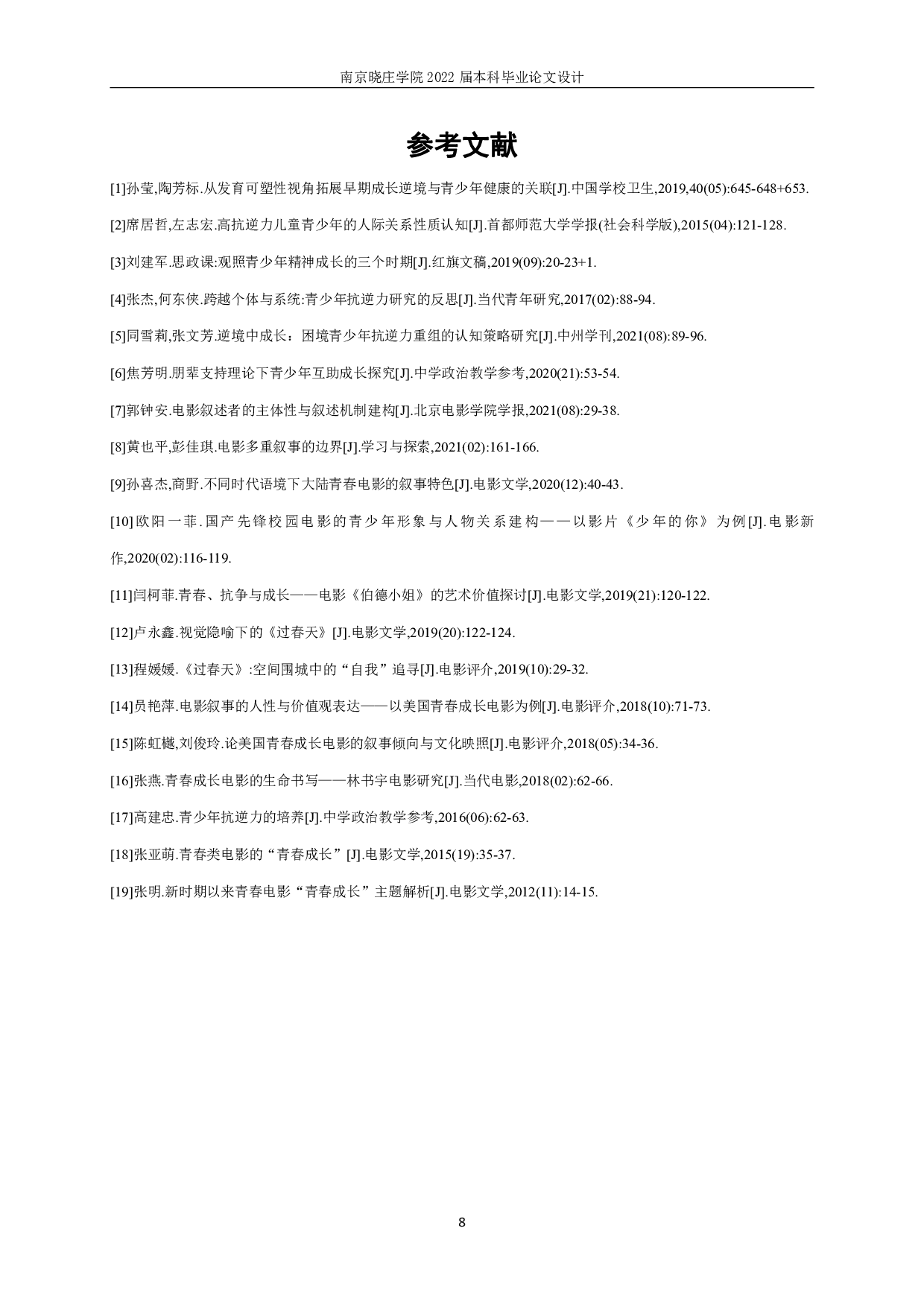 微电影《那年，冬天》：关于青少年抗压力的研究-6431字.pdf 第10页