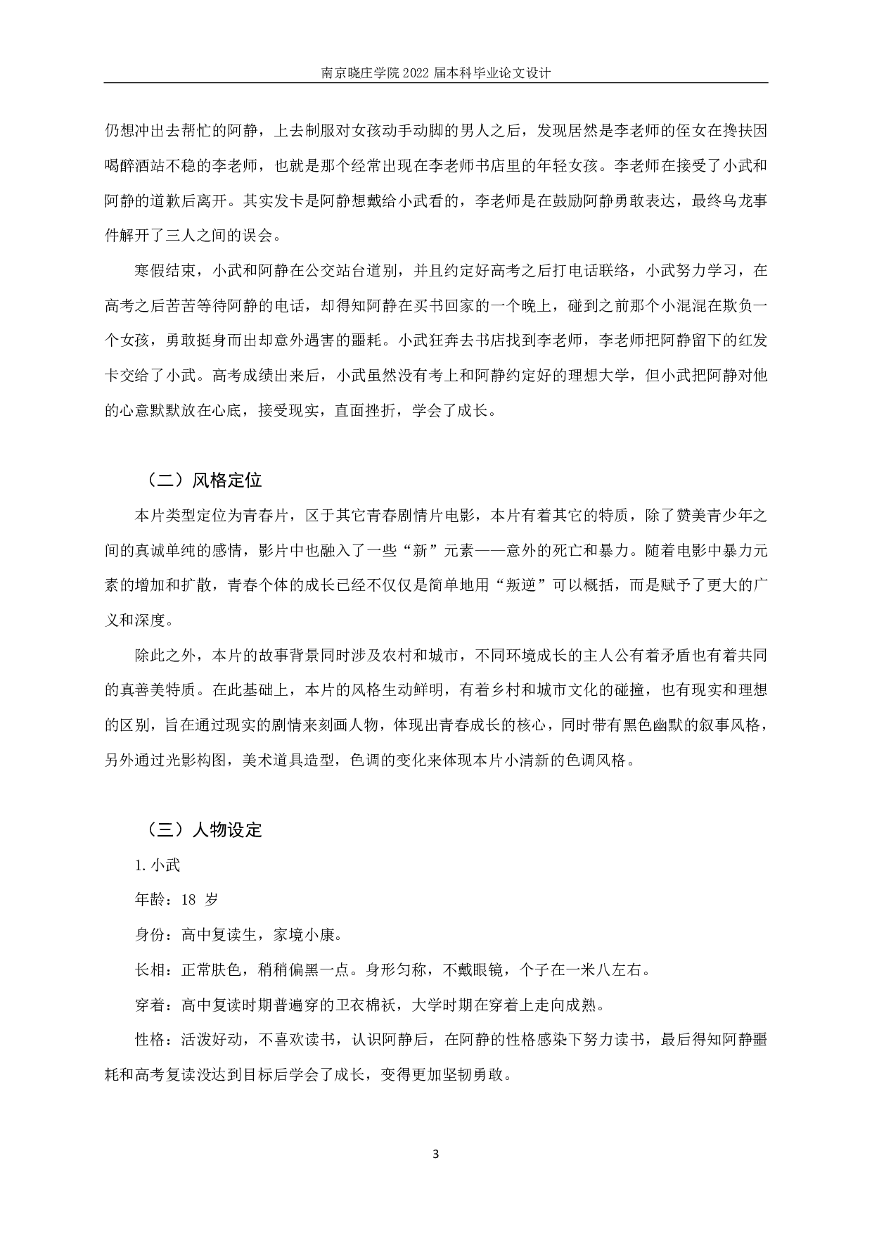 微电影《那年，冬天》：关于青少年抗压力的研究-6431字.pdf 第5页