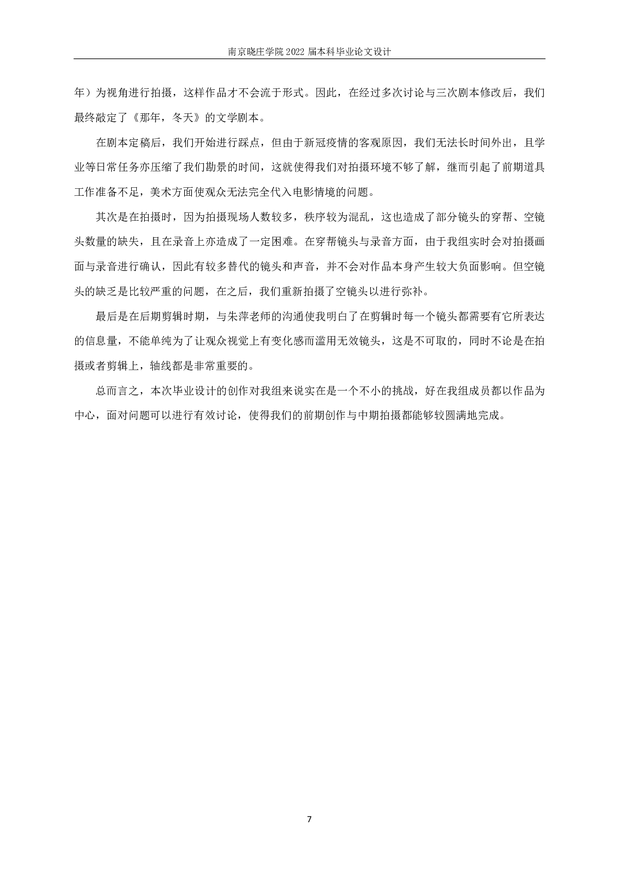 微电影《那年，冬天》：关于青少年抗压力的研究-6431字.pdf 第9页