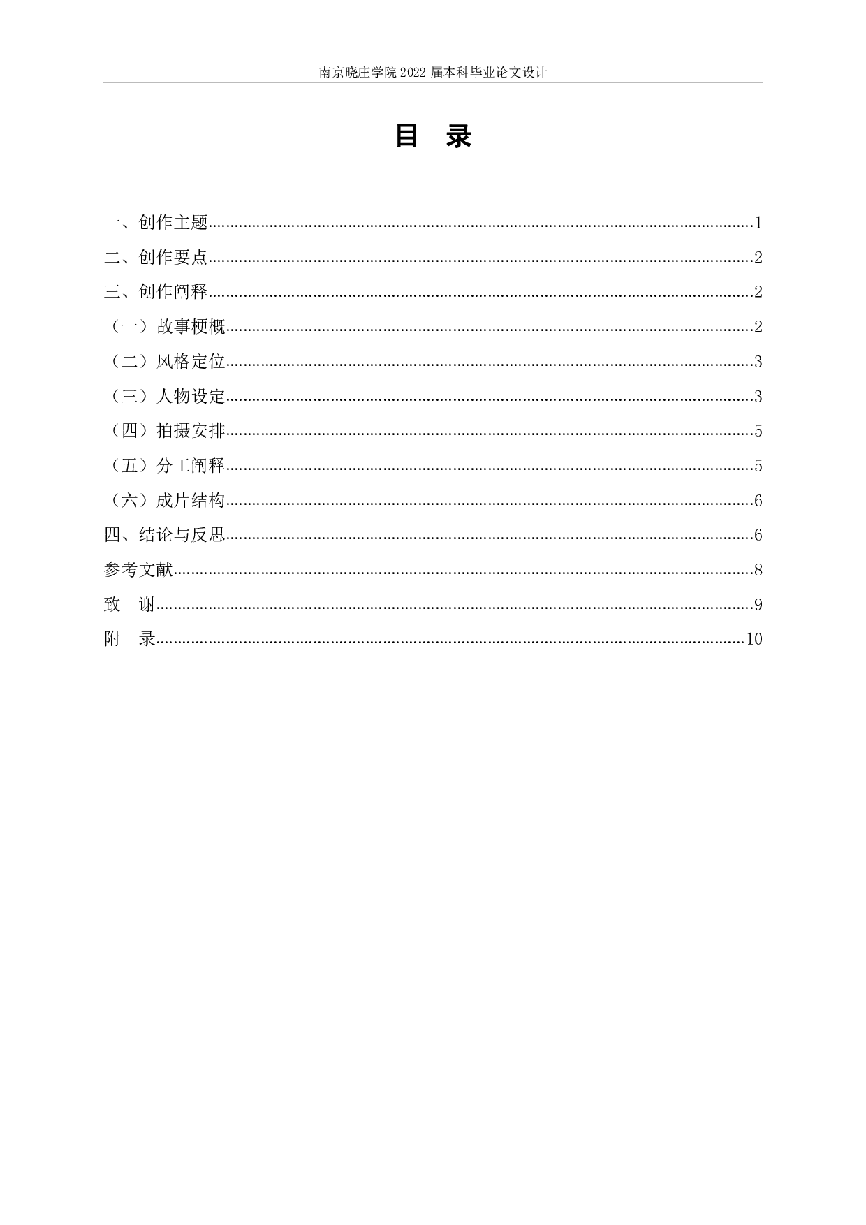 微电影《那年，冬天》：关于青少年抗压力的研究-6431字.pdf 第2页