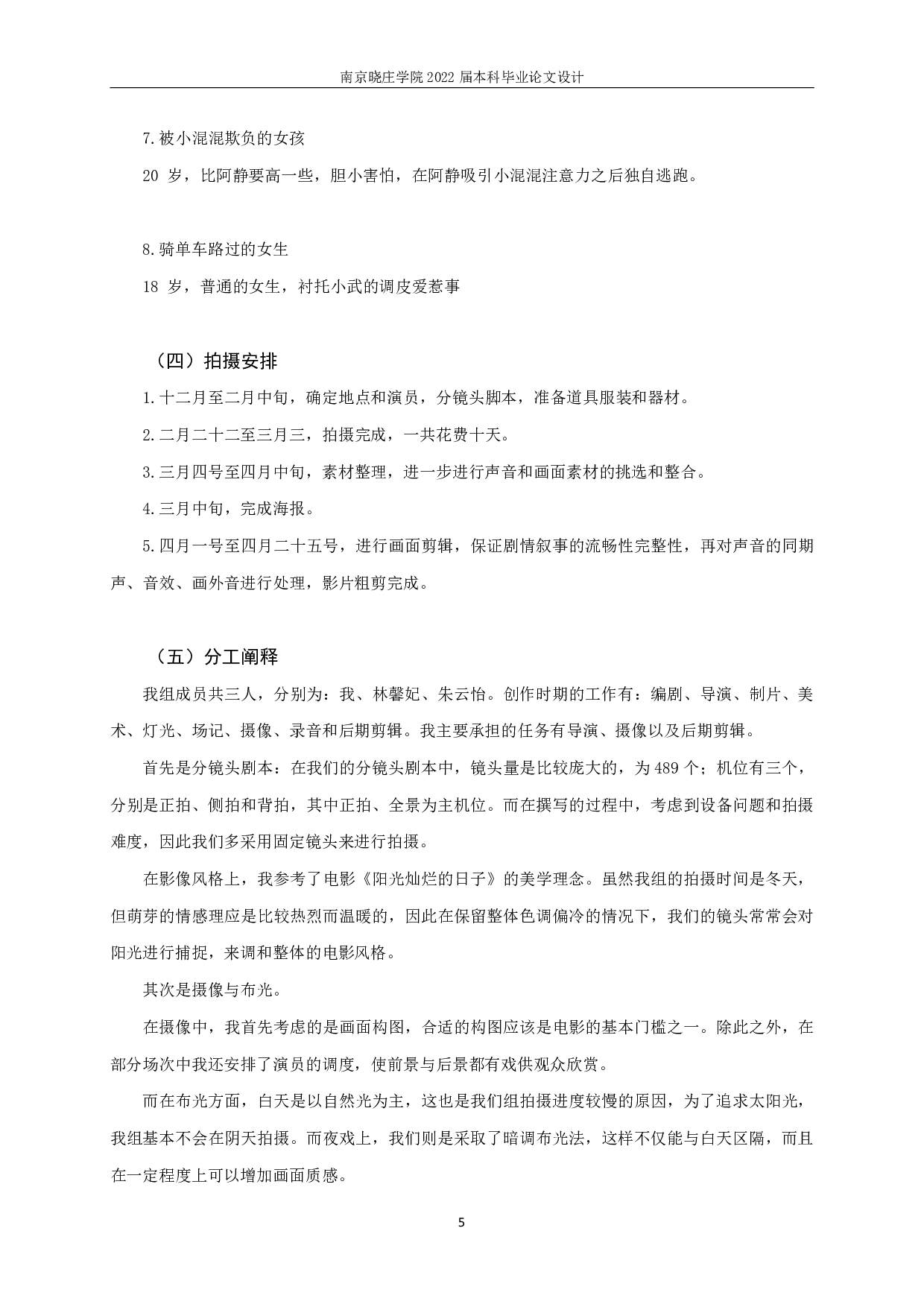 微电影《那年，冬天》：关于青少年抗压力的研究-6431字.pdf 第7页