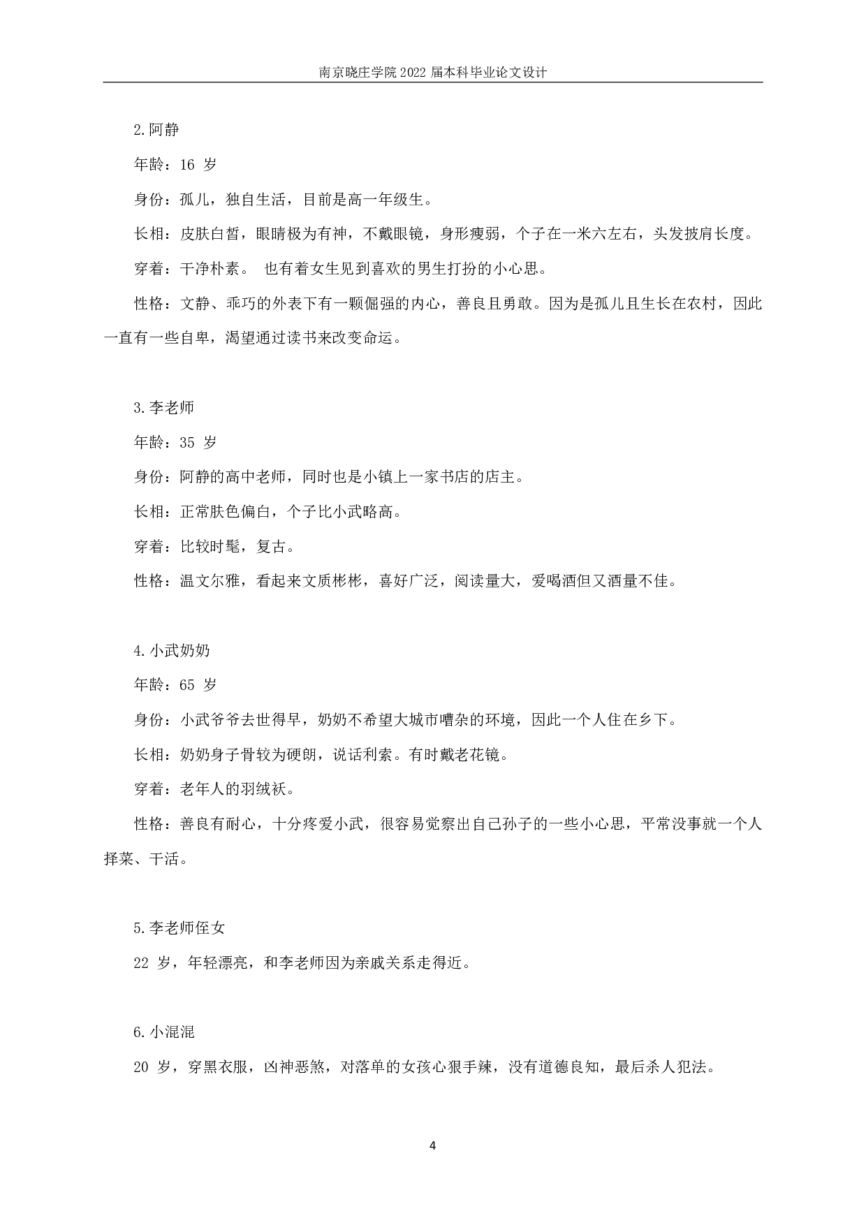 微电影《那年，冬天》：关于青少年抗压力的研究-6431字.pdf 第6页