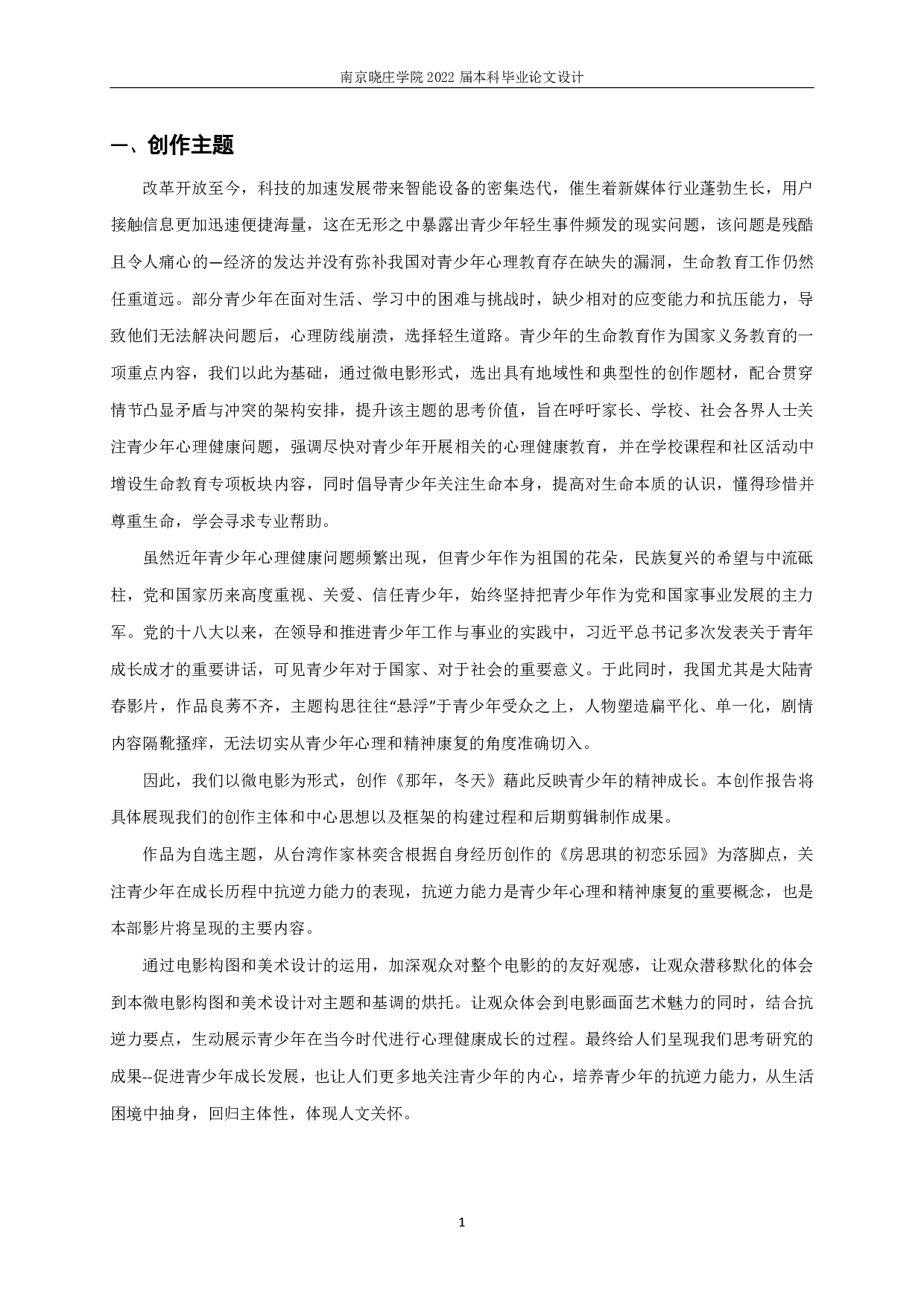 微电影《那年，冬天》：关于青少年抗压力的研究-6431字.pdf 第3页