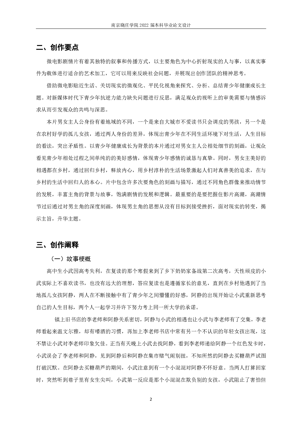 微电影《那年，冬天》：关于青少年抗压力的研究-6431字.pdf 第4页