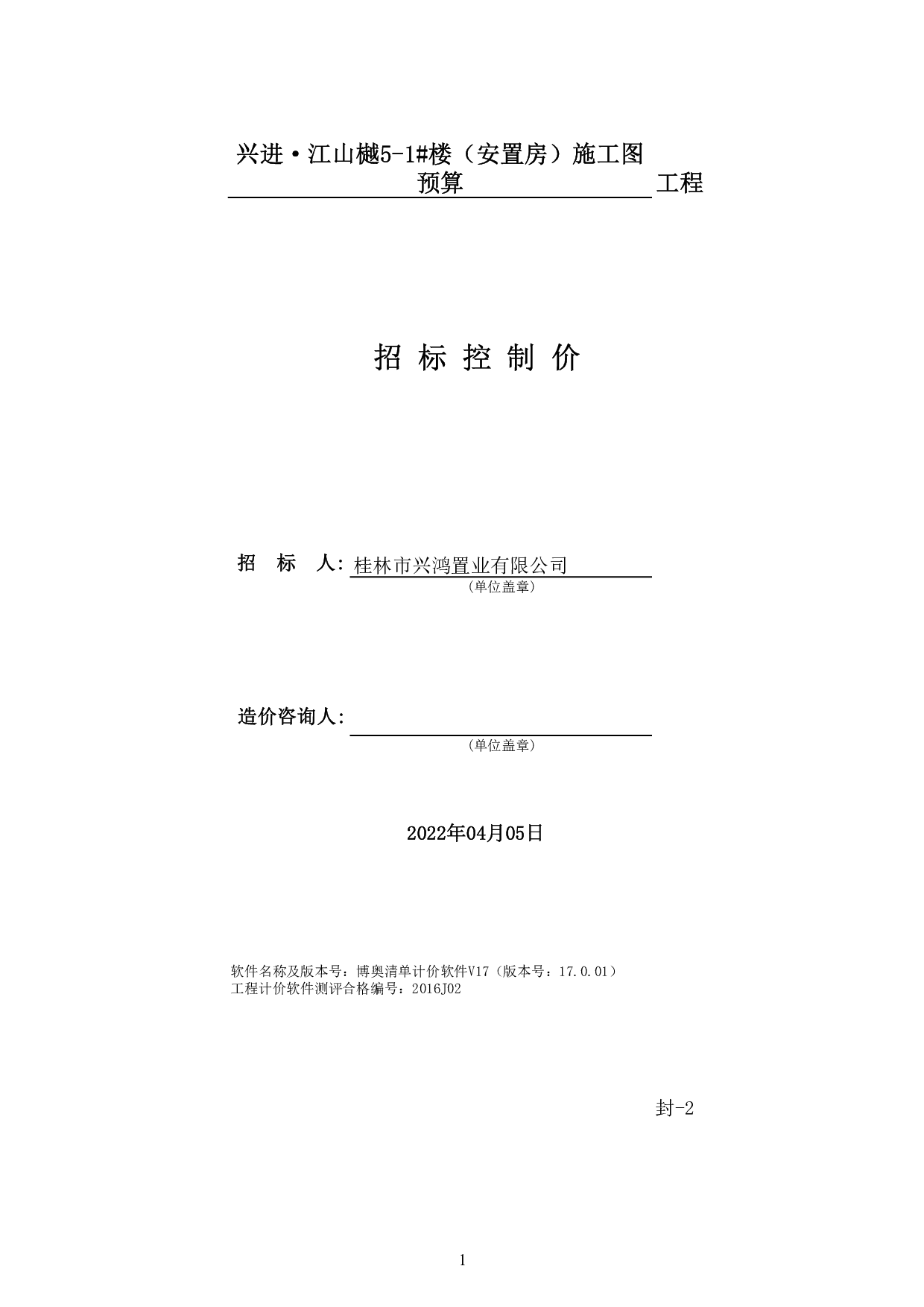 兴进&middot;江山樾5-1#楼（安置房）的施工图预算-39591字.pdf 第4页