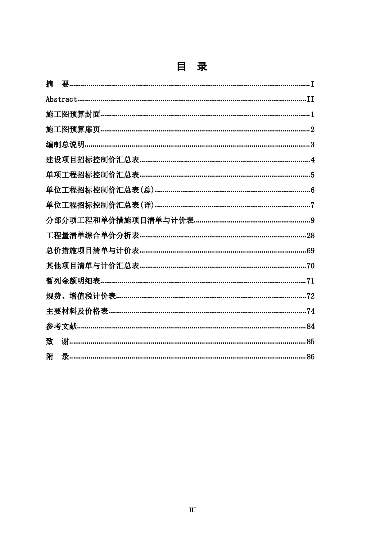 兴进&middot;江山樾5-1#楼（安置房）的施工图预算-39591字.pdf 第3页