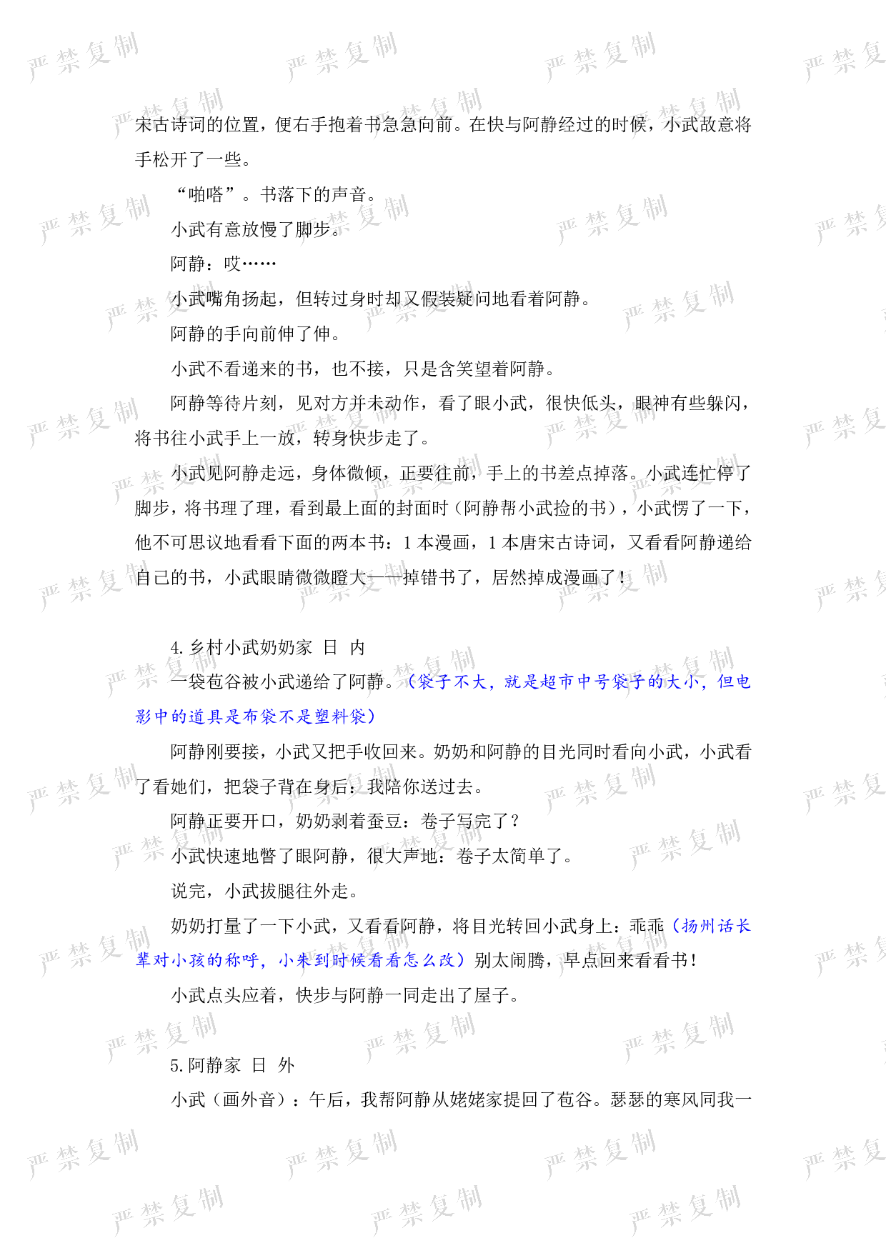 《两个冬天》剧本-8067字.pdf 第2页