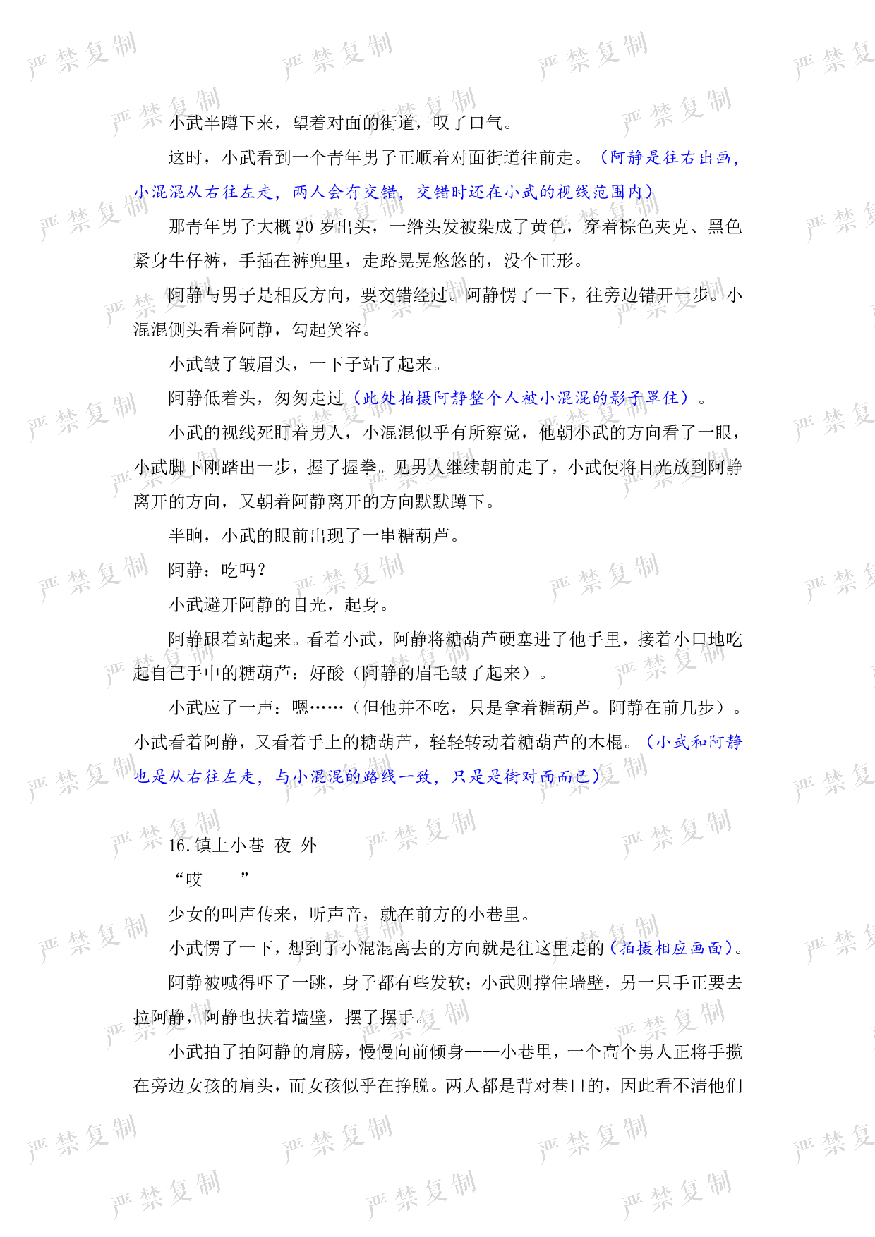 《两个冬天》剧本-8067字.pdf 第9页