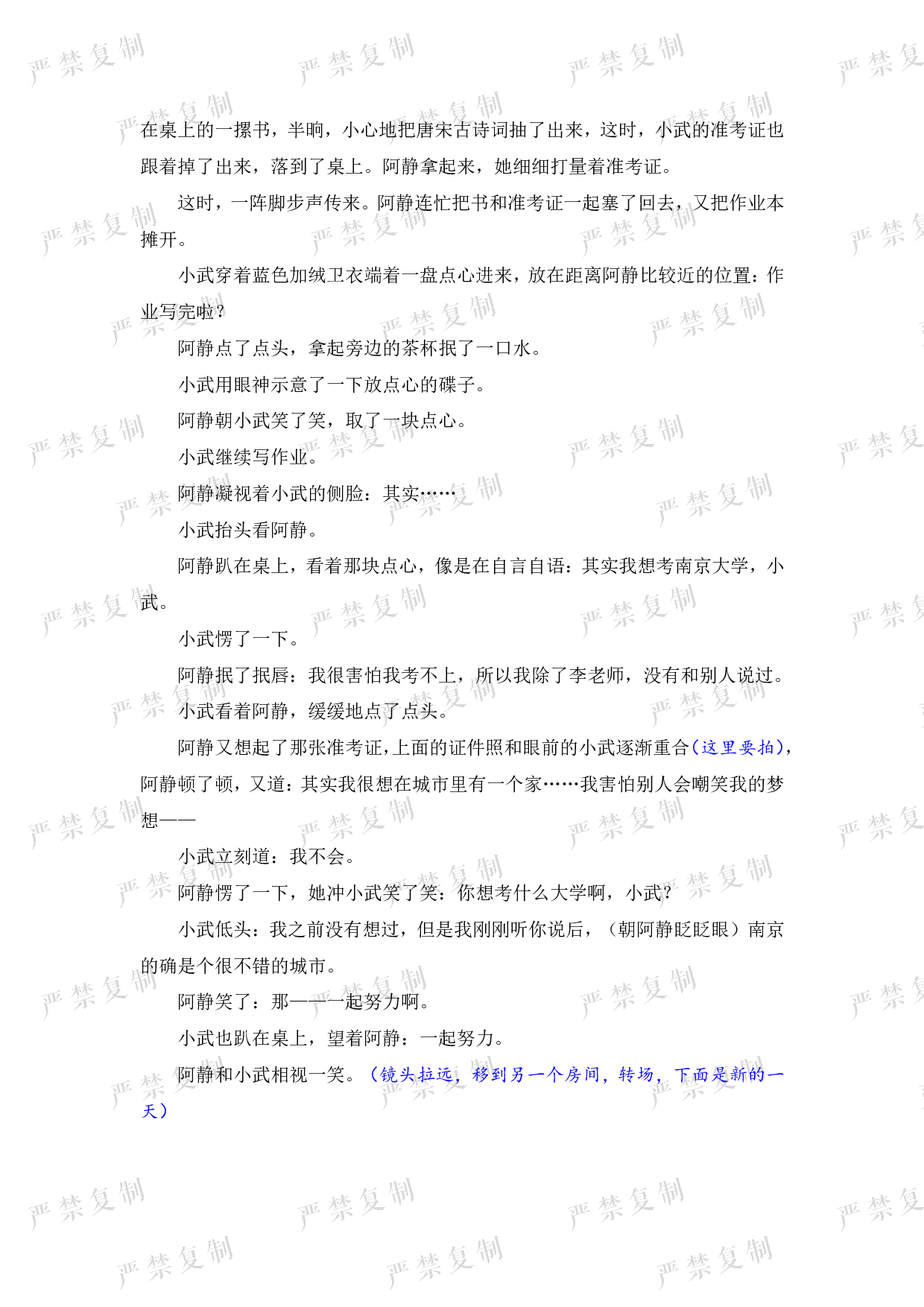 《两个冬天》剧本-8067字.pdf 第7页