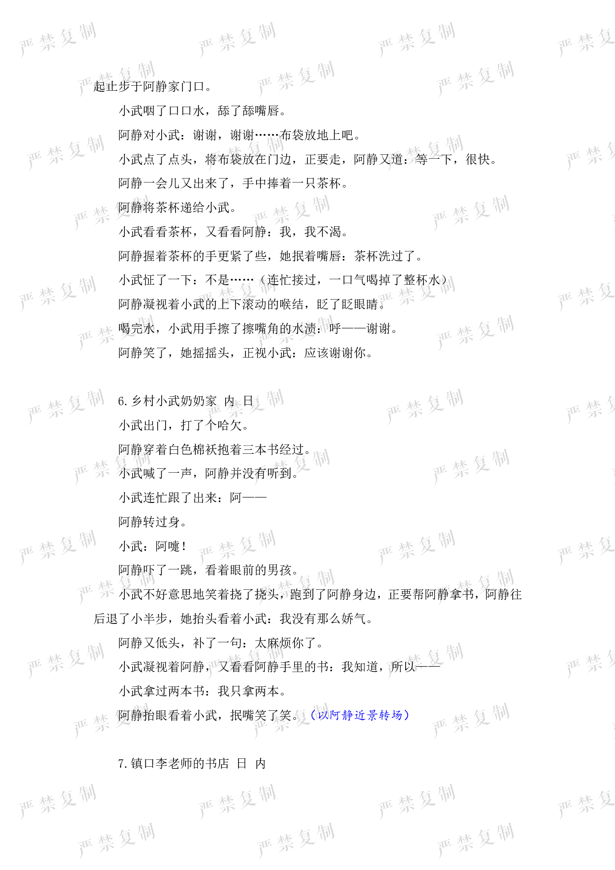 《两个冬天》剧本-8067字.pdf 第3页