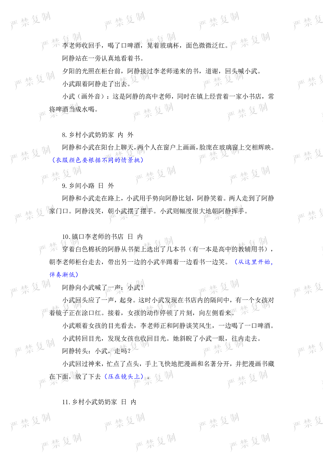 《两个冬天》剧本-8067字.pdf 第5页