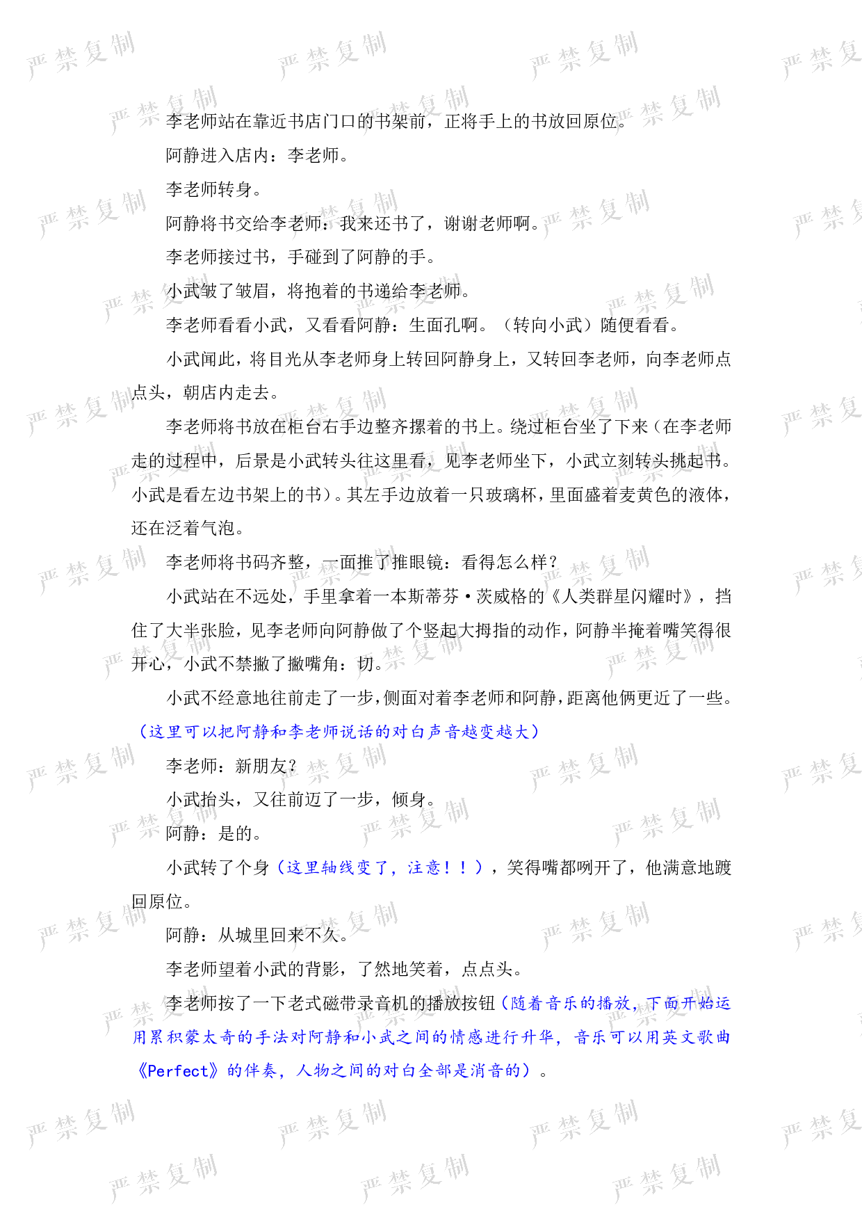 《两个冬天》剧本-8067字.pdf 第4页