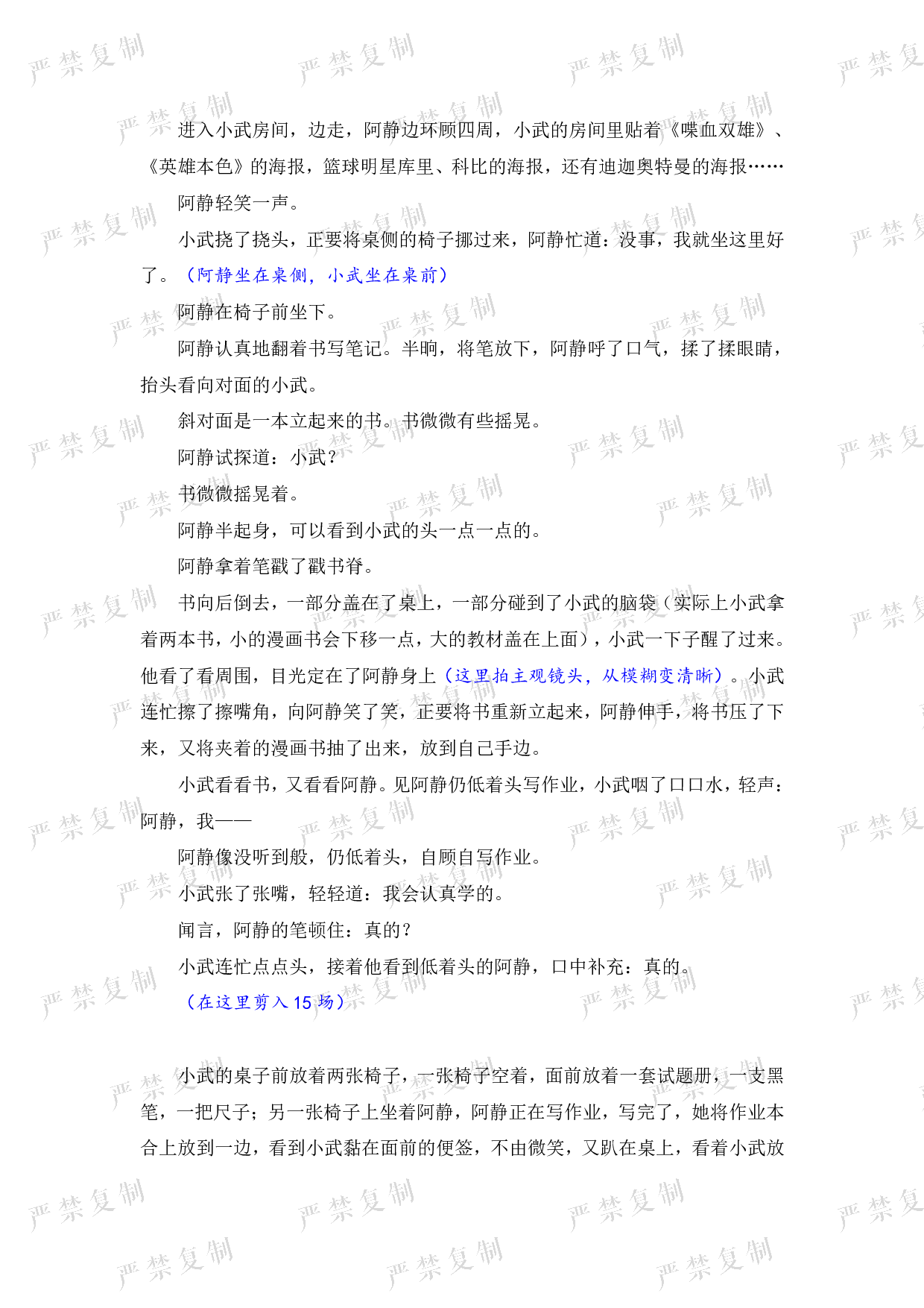 《两个冬天》剧本-8067字.pdf 第6页