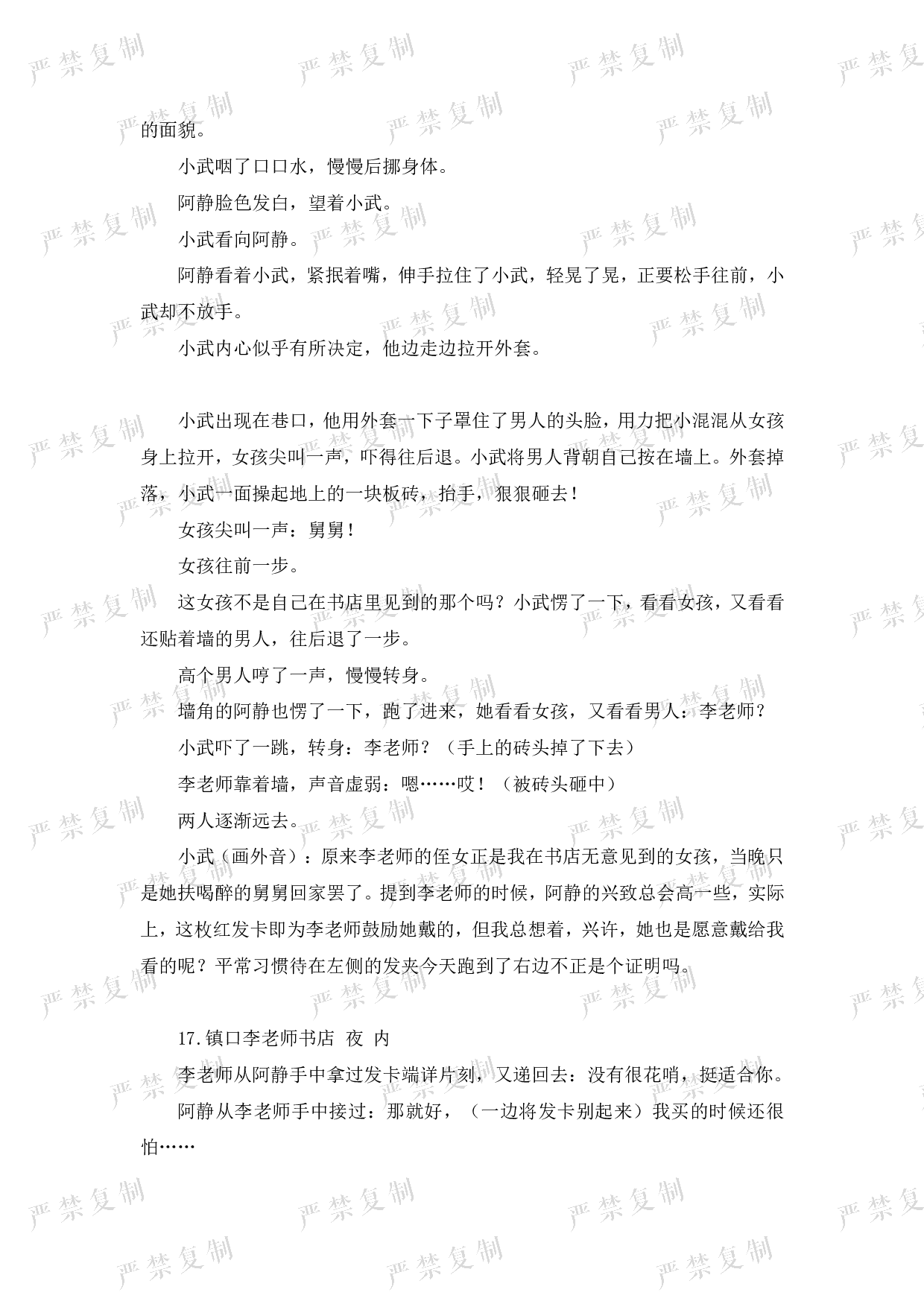 《两个冬天》剧本-8067字.pdf 第10页