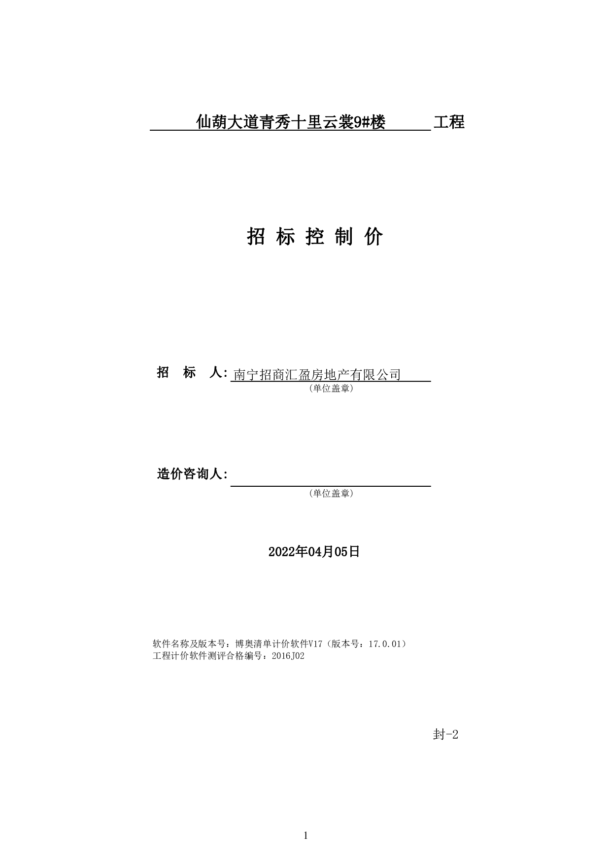 仙葫大道青秀十里云裳9#工程施工图预算-46056字.pdf 第5页