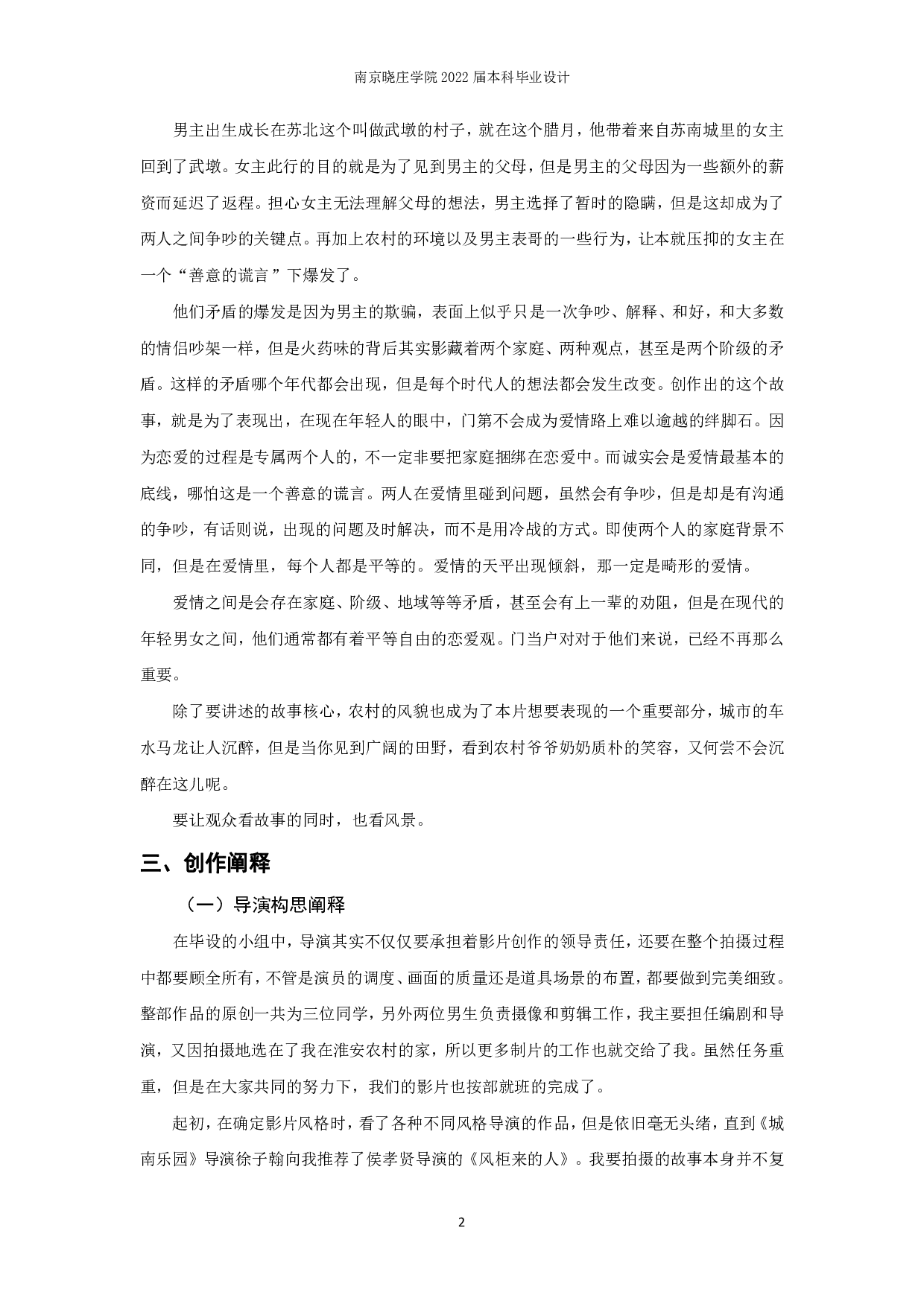 《苏南&middot;苏北》-11205字.pdf 第2页