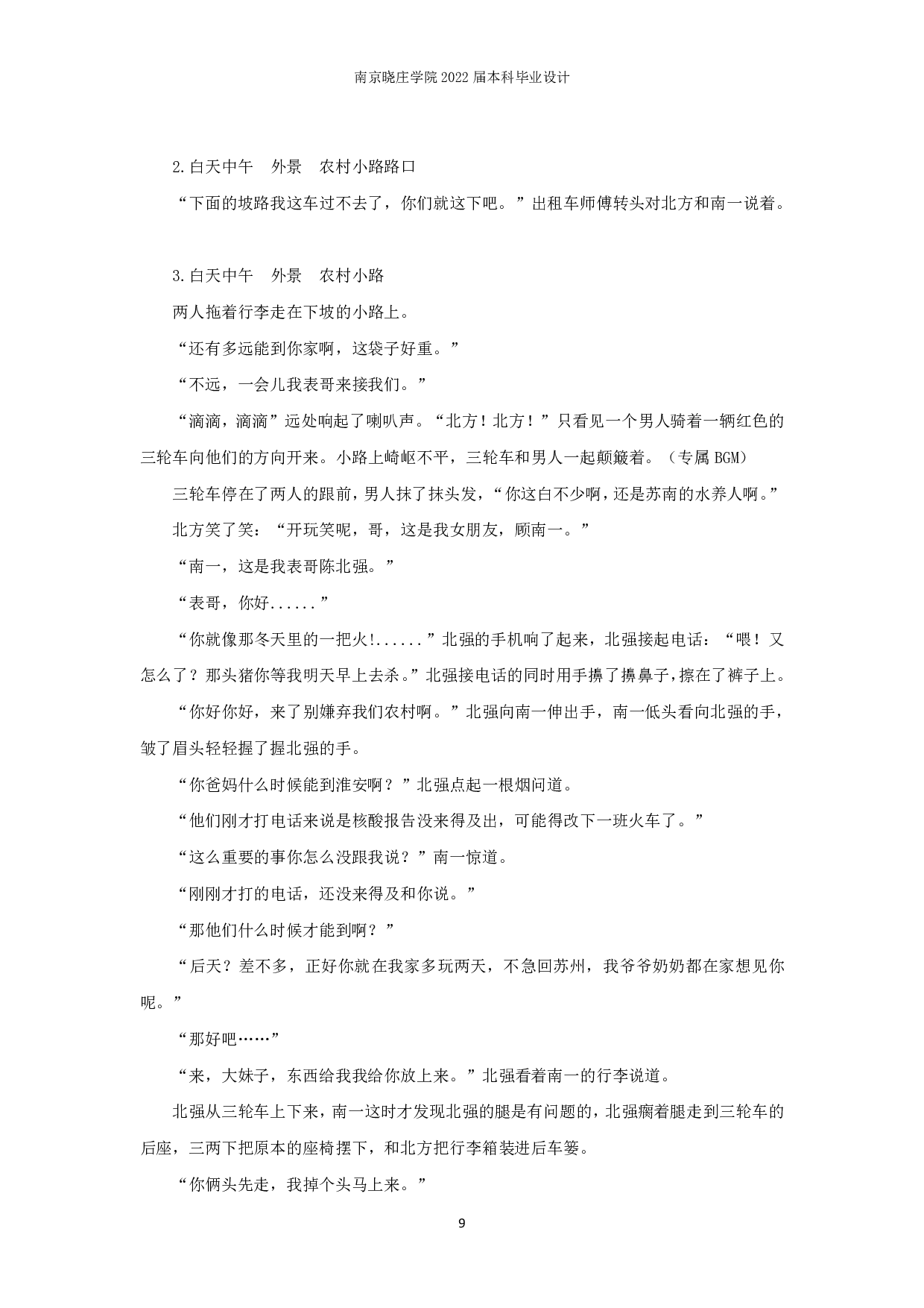 《苏南&middot;苏北》-11205字.pdf 第9页