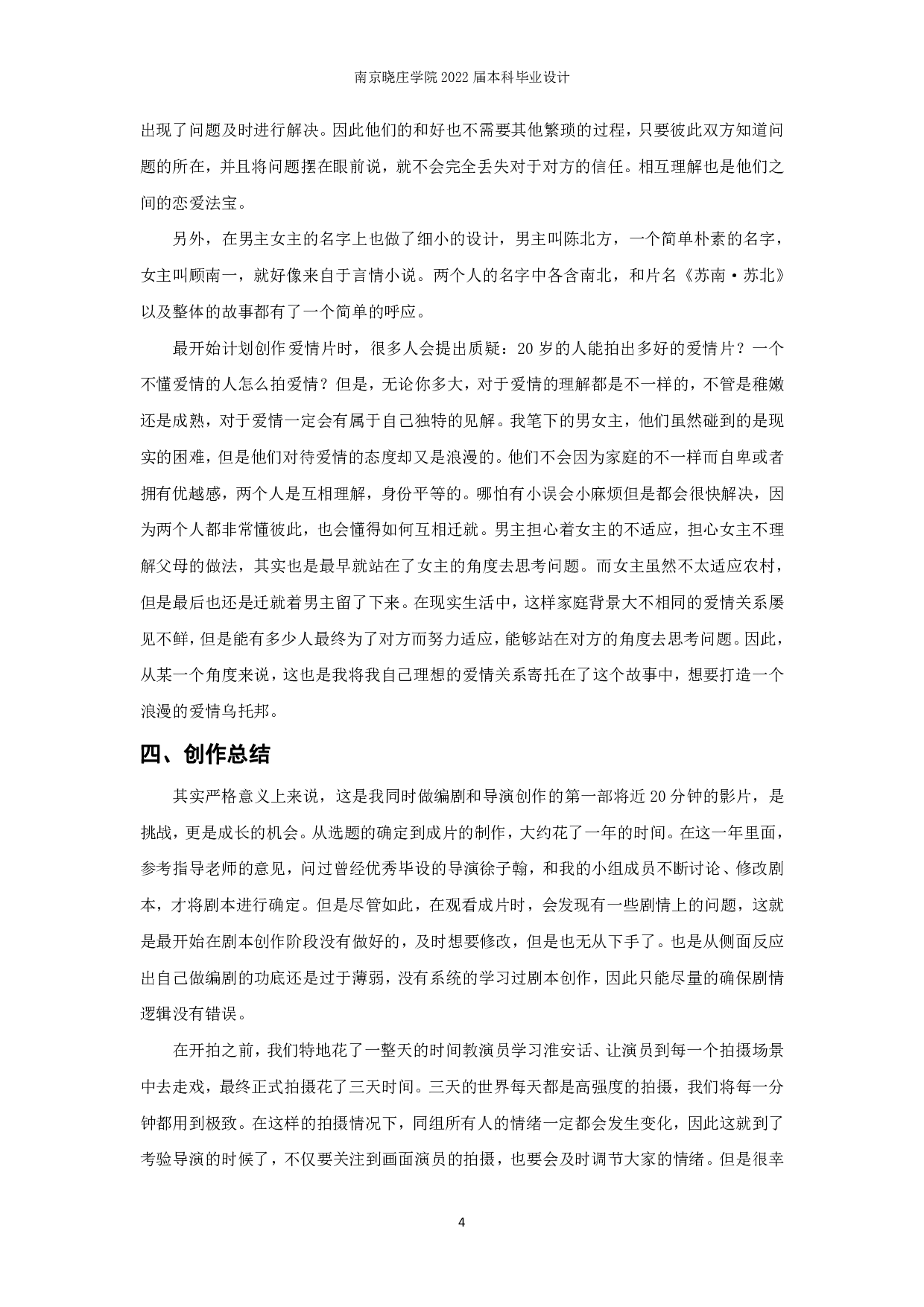 《苏南&middot;苏北》-11205字.pdf 第4页