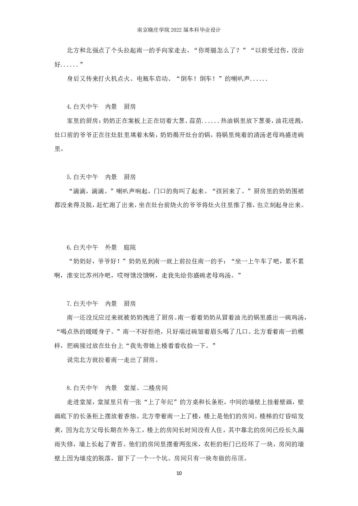 《苏南&middot;苏北》-11205字.pdf 第10页