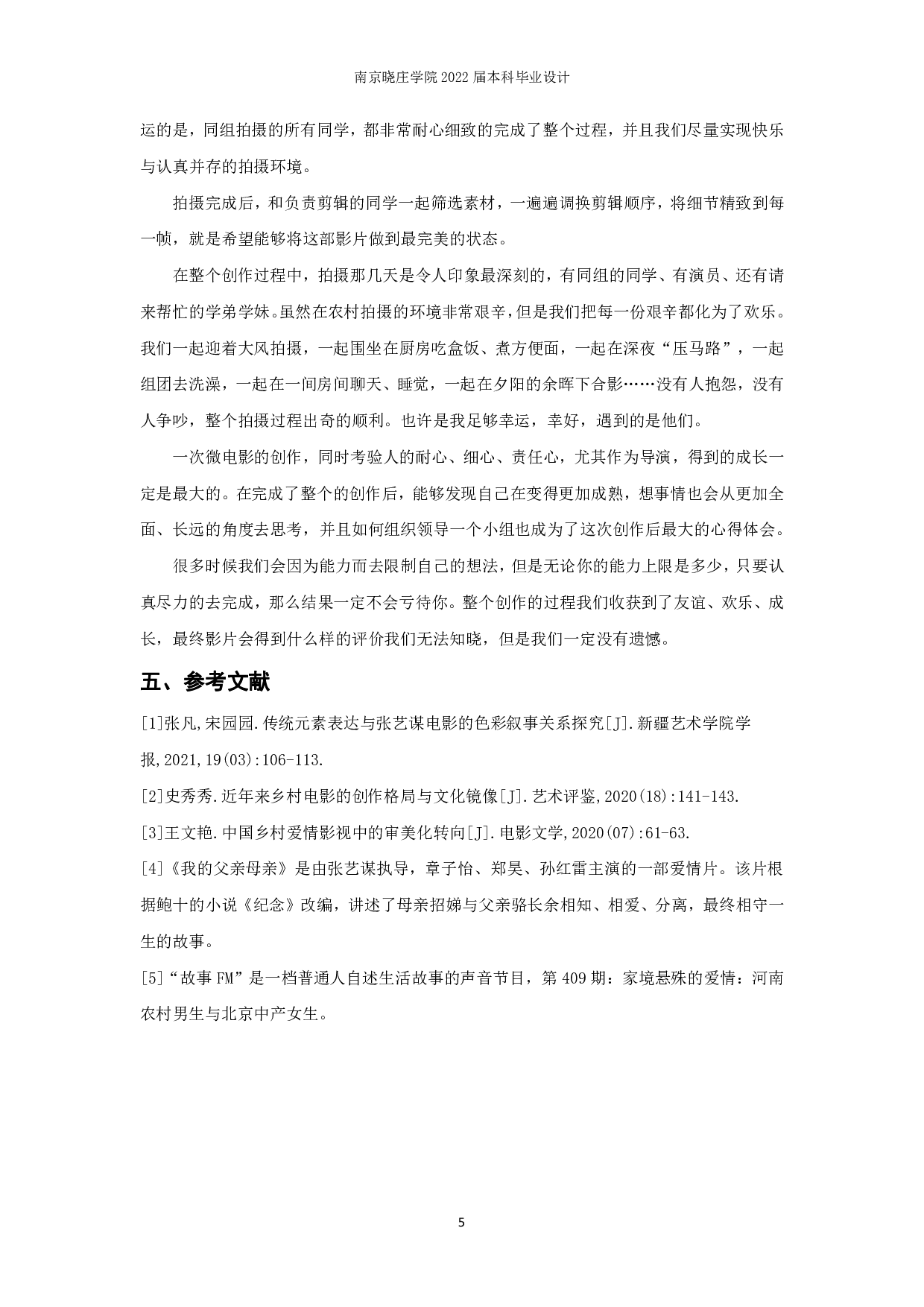 《苏南&middot;苏北》-11205字.pdf 第5页